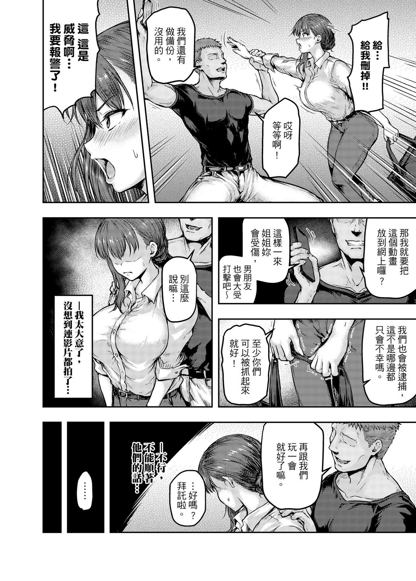[さざれいと (大仲いと)] わたし…変えられちゃいました。―アラサーOLがヤリチン大学生達のチ○ポにドハマリするまで― [中国翻訳] [DL版]