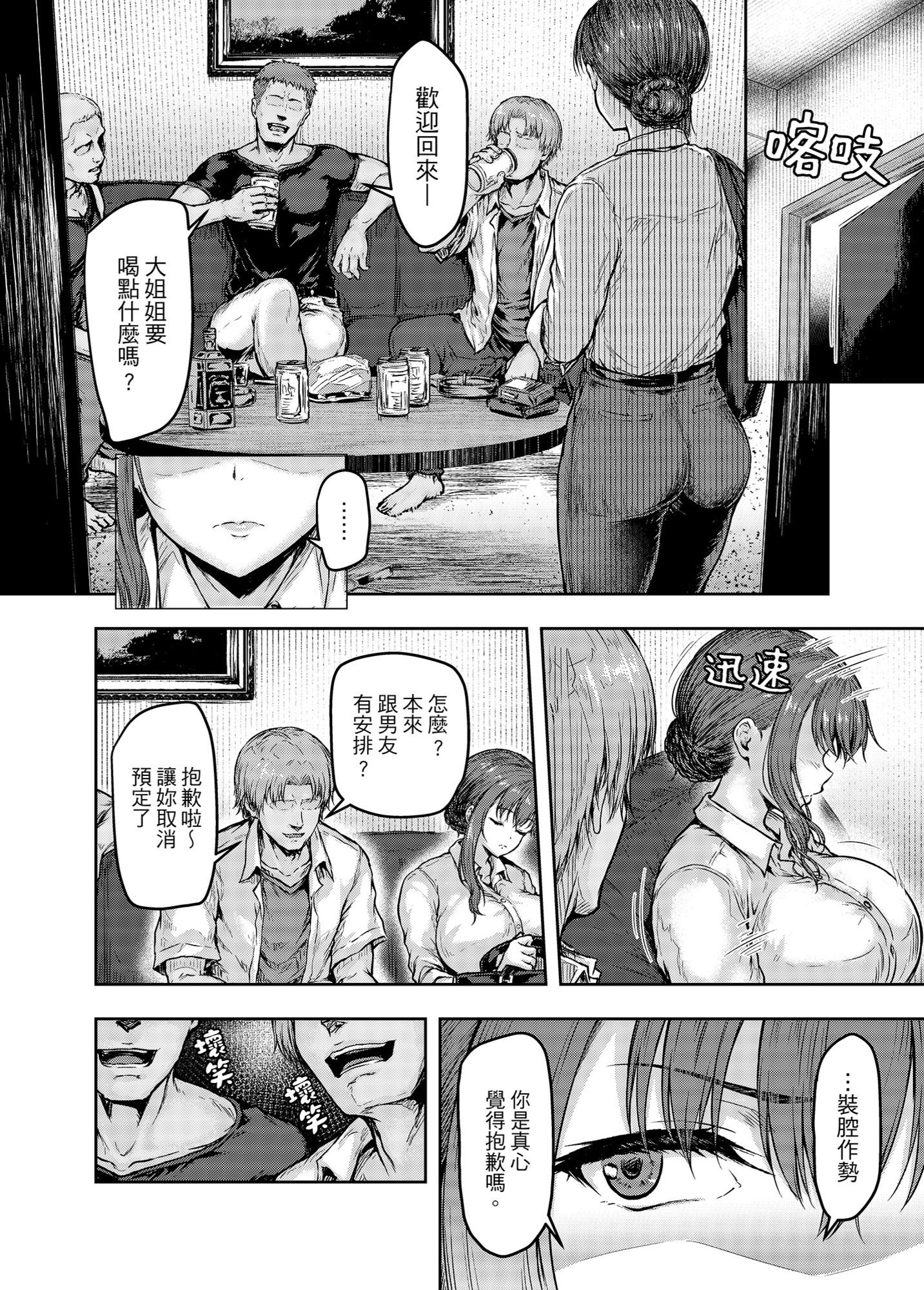 [さざれいと (大仲いと)] わたし…変えられちゃいました。―アラサーOLがヤリチン大学生達のチ○ポにドハマリするまで― [中国翻訳] [DL版]