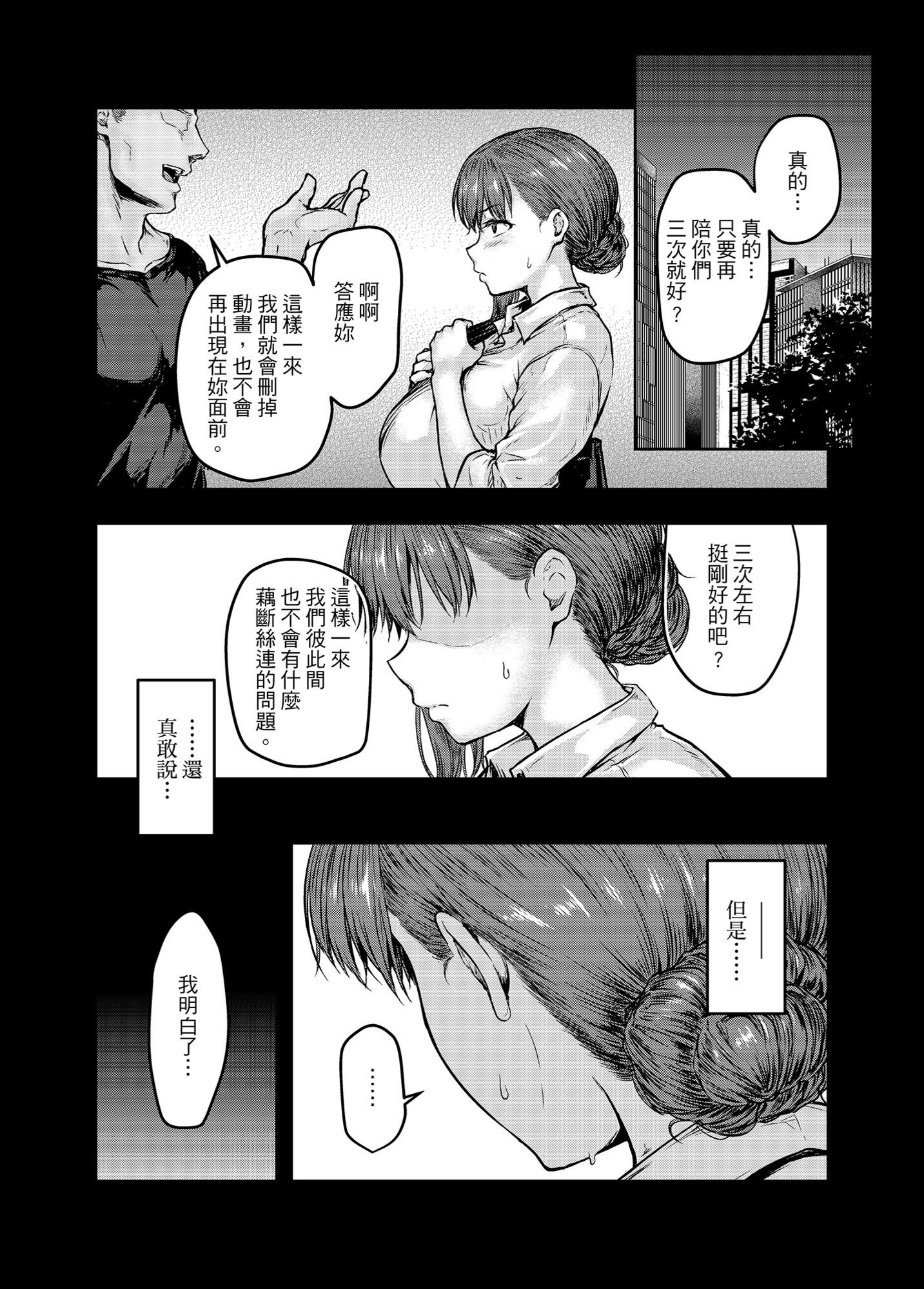 [さざれいと (大仲いと)] わたし…変えられちゃいました。―アラサーOLがヤリチン大学生達のチ○ポにドハマリするまで― [中国翻訳] [DL版]