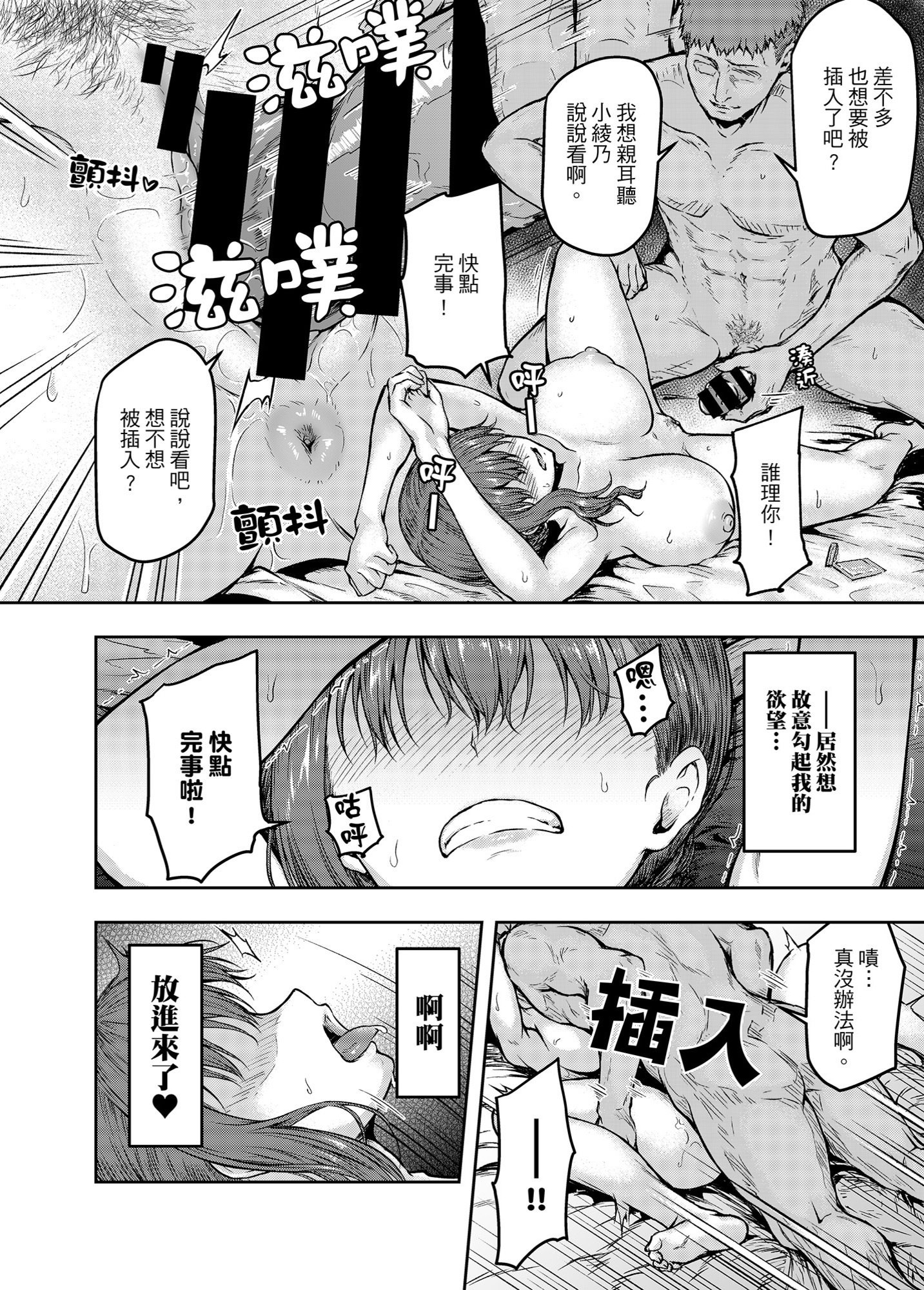 [さざれいと (大仲いと)] わたし…変えられちゃいました。―アラサーOLがヤリチン大学生達のチ○ポにドハマリするまで― [中国翻訳] [DL版]