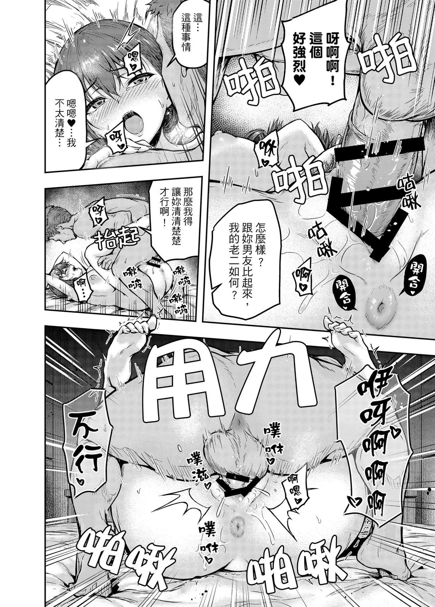 [さざれいと (大仲いと)] わたし…変えられちゃいました。―アラサーOLがヤリチン大学生達のチ○ポにドハマリするまで― [中国翻訳] [DL版]