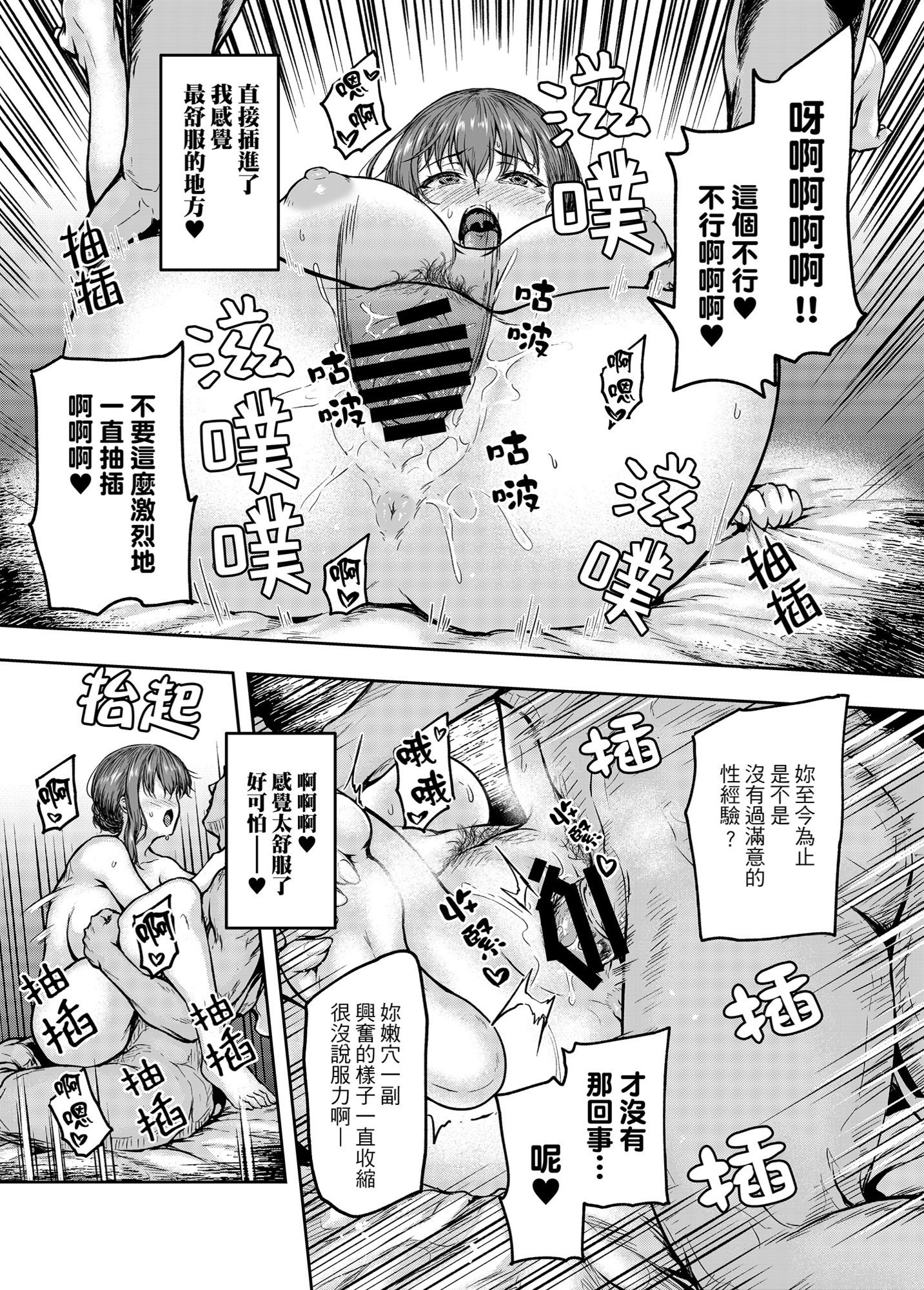 [さざれいと (大仲いと)] わたし…変えられちゃいました。―アラサーOLがヤリチン大学生達のチ○ポにドハマリするまで― [中国翻訳] [DL版]
