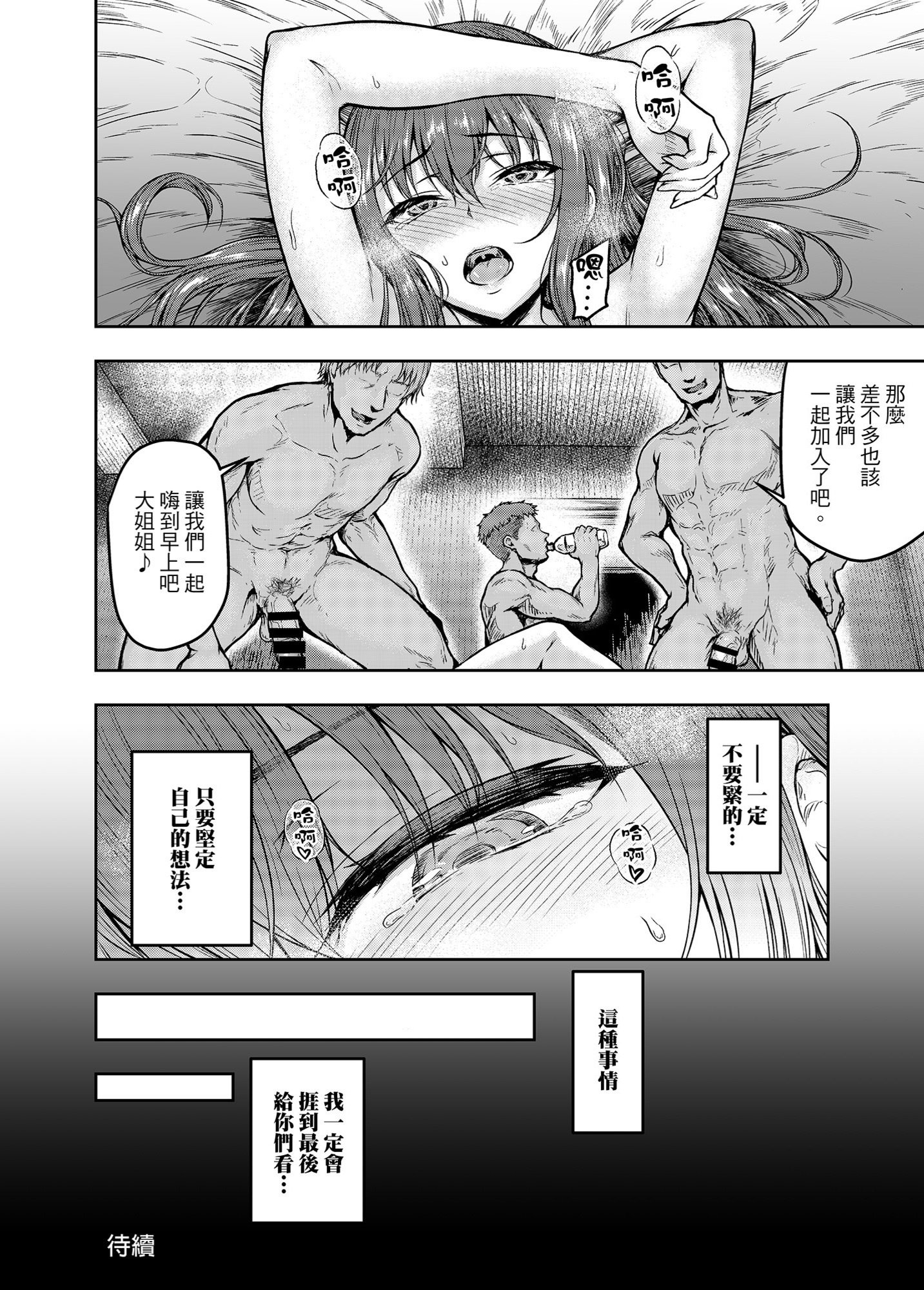 [さざれいと (大仲いと)] わたし…変えられちゃいました。―アラサーOLがヤリチン大学生達のチ○ポにドハマリするまで― [中国翻訳] [DL版]
