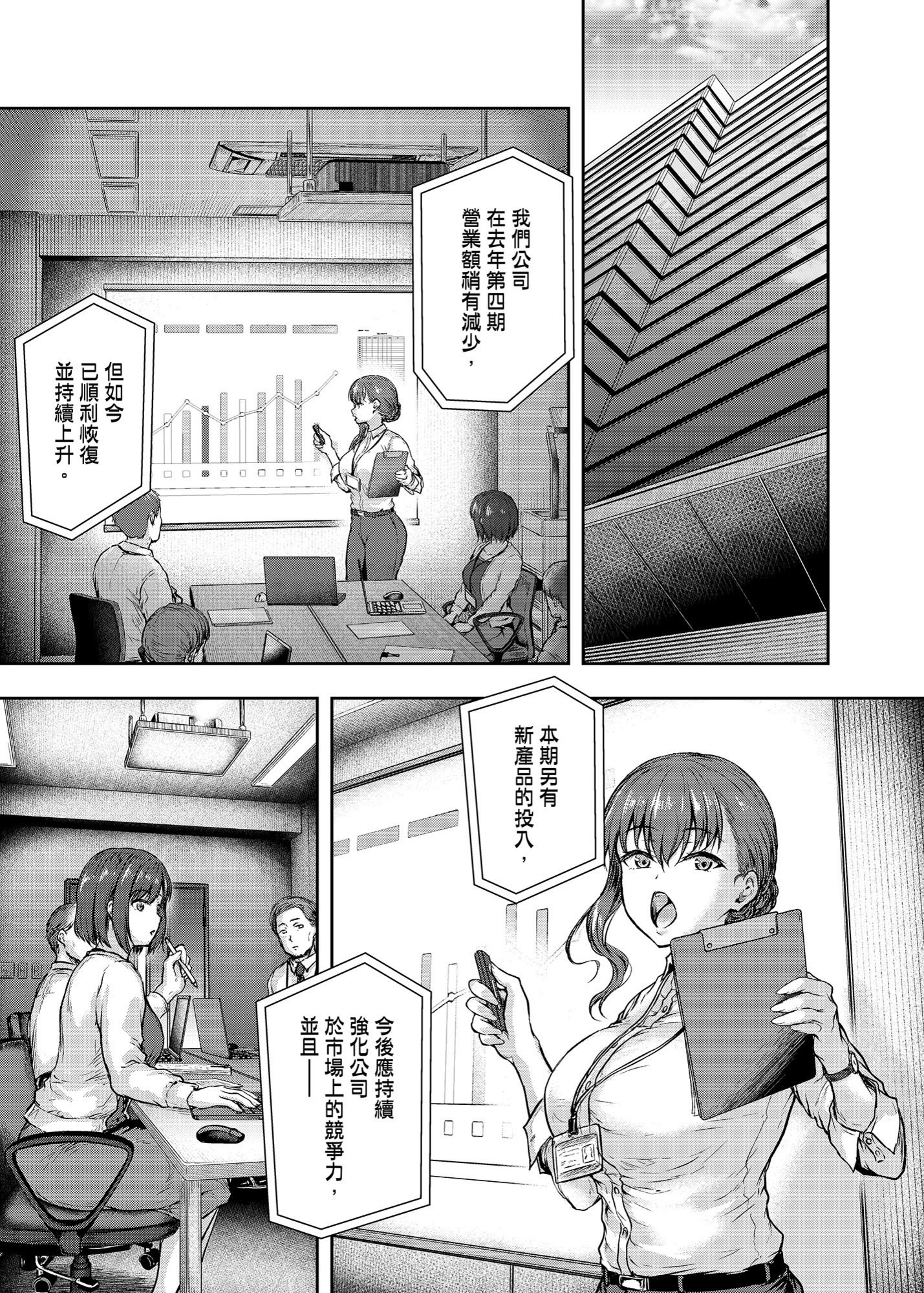 [さざれいと (大仲いと)] わたし…変えられちゃいました。 3 ―アラサーOLがヤリチン大学生達のチ○ポにドハマリするまで― [中国翻訳] [DL版]