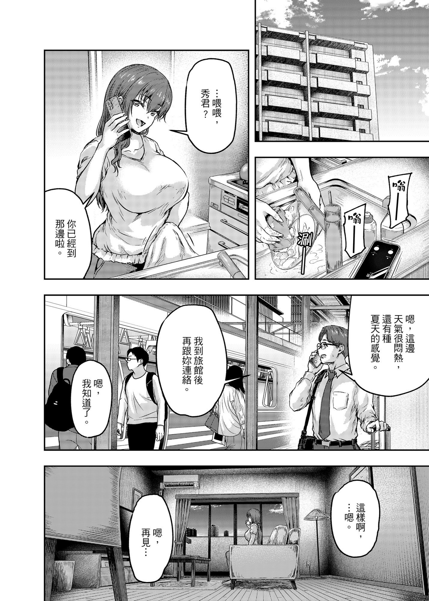 [さざれいと (大仲いと)] わたし…変えられちゃいました。 3 ―アラサーOLがヤリチン大学生達のチ○ポにドハマリするまで― [中国翻訳] [DL版]