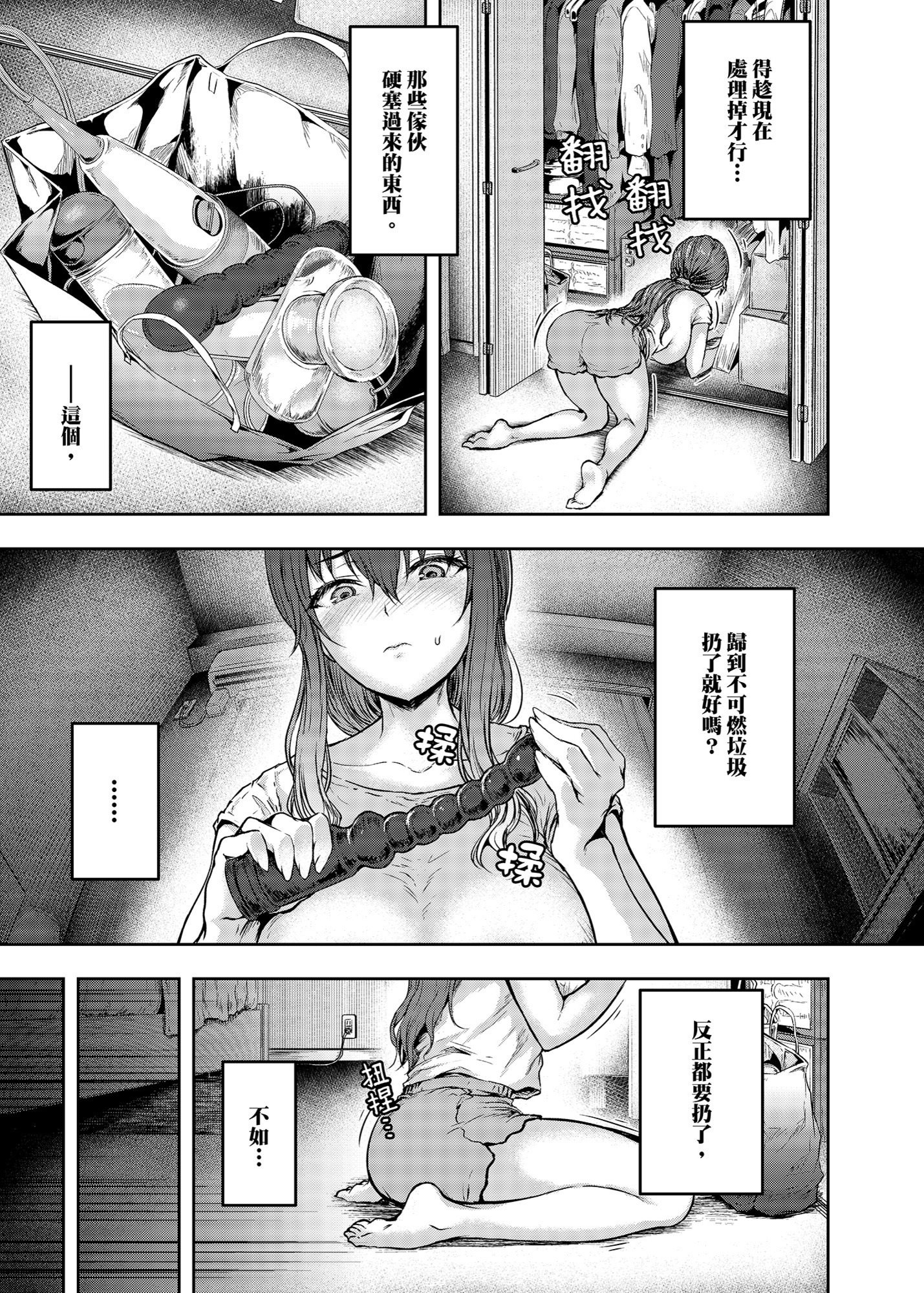 [さざれいと (大仲いと)] わたし…変えられちゃいました。 3 ―アラサーOLがヤリチン大学生達のチ○ポにドハマリするまで― [中国翻訳] [DL版]