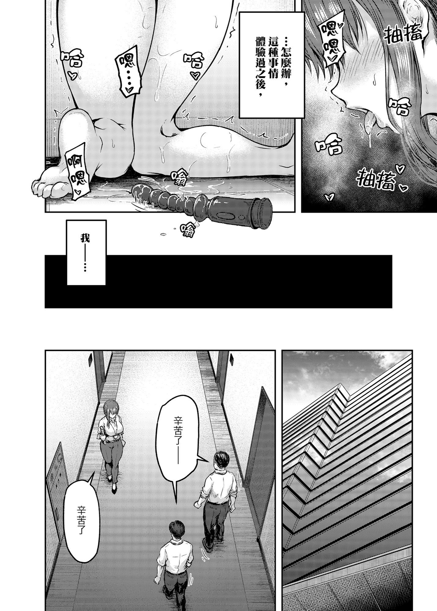 [さざれいと (大仲いと)] わたし…変えられちゃいました。 3 ―アラサーOLがヤリチン大学生達のチ○ポにドハマリするまで― [中国翻訳] [DL版]