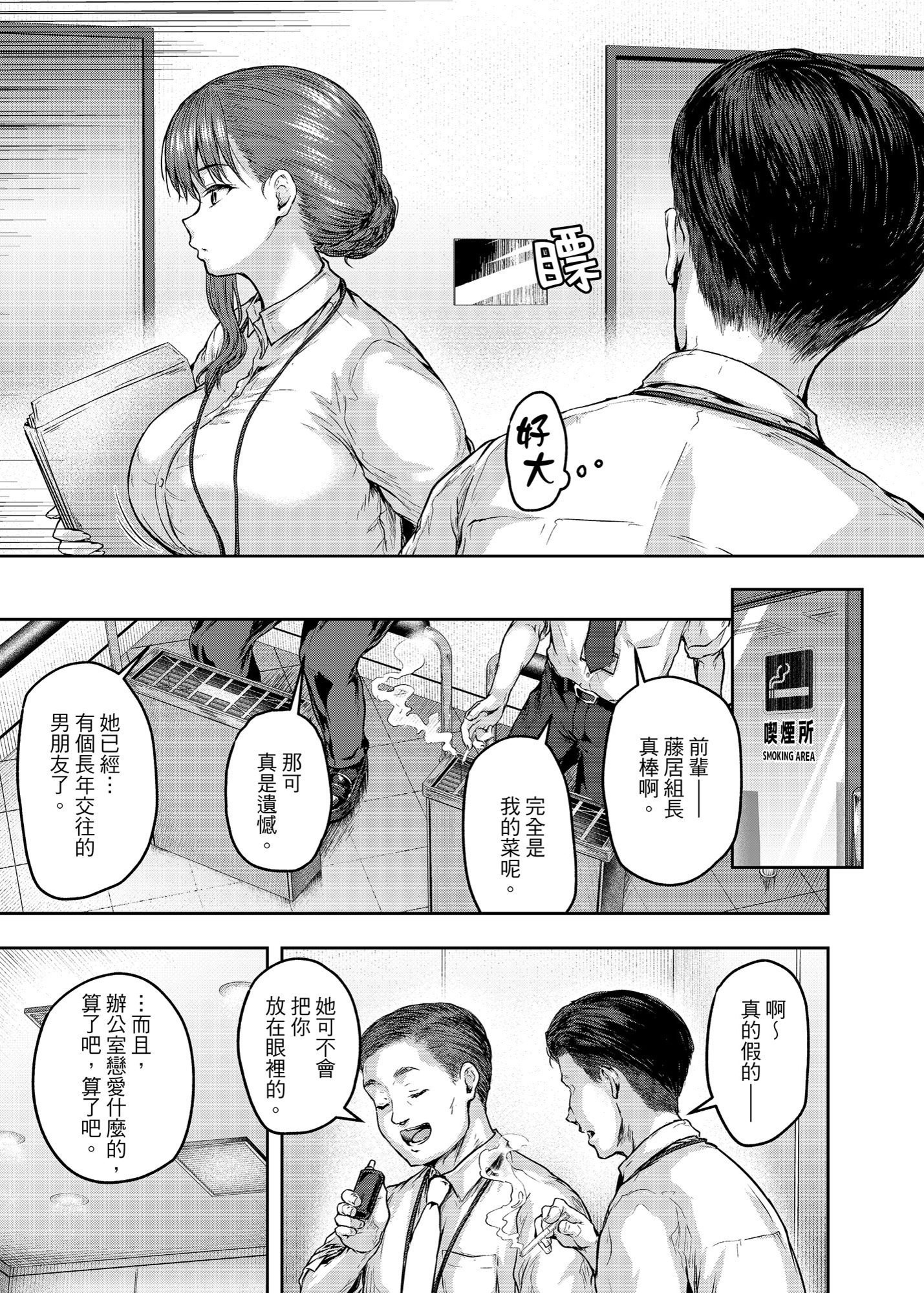 [さざれいと (大仲いと)] わたし…変えられちゃいました。 3 ―アラサーOLがヤリチン大学生達のチ○ポにドハマリするまで― [中国翻訳] [DL版]