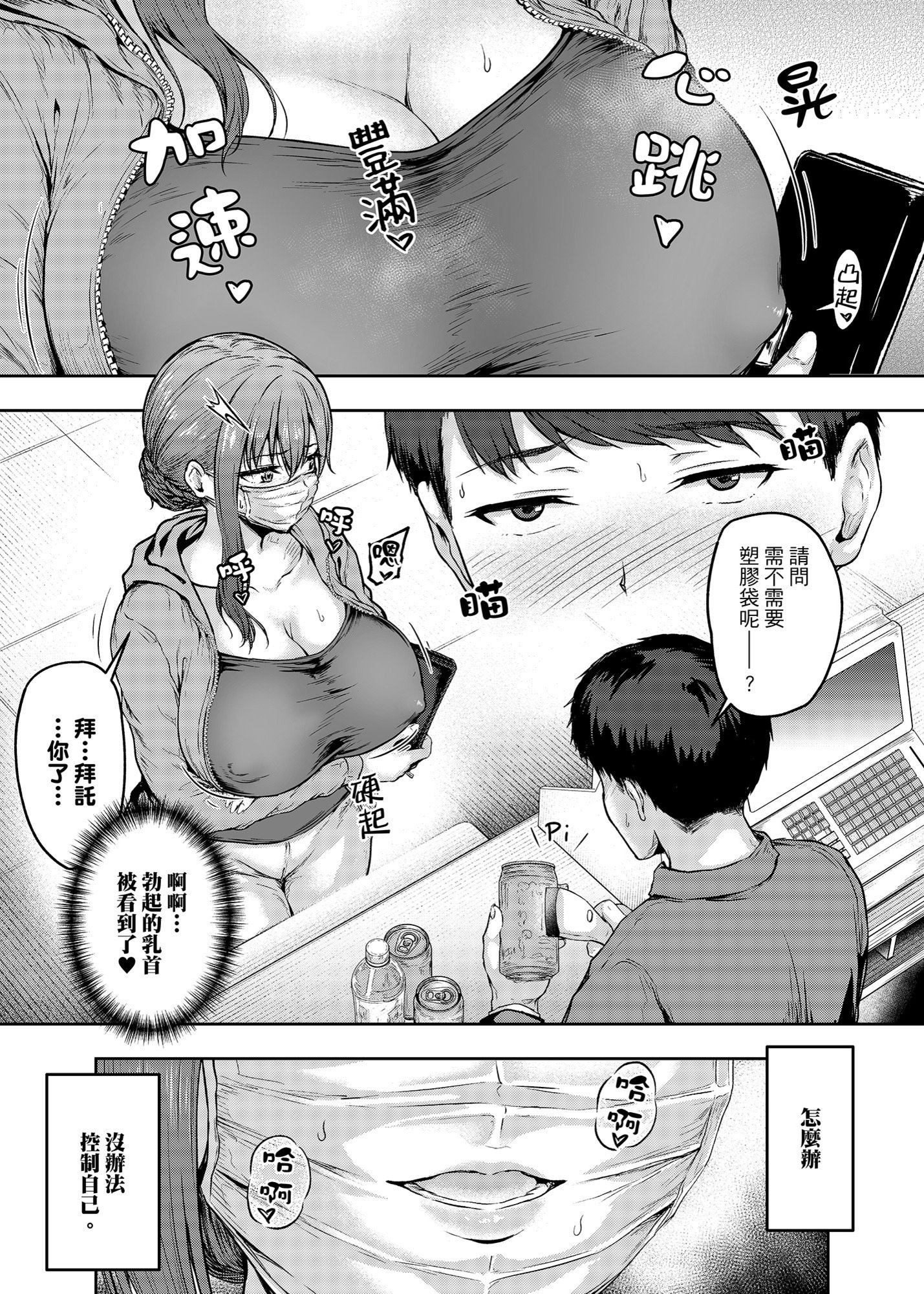 [さざれいと (大仲いと)] わたし…変えられちゃいました。 3 ―アラサーOLがヤリチン大学生達のチ○ポにドハマリするまで― [中国翻訳] [DL版]