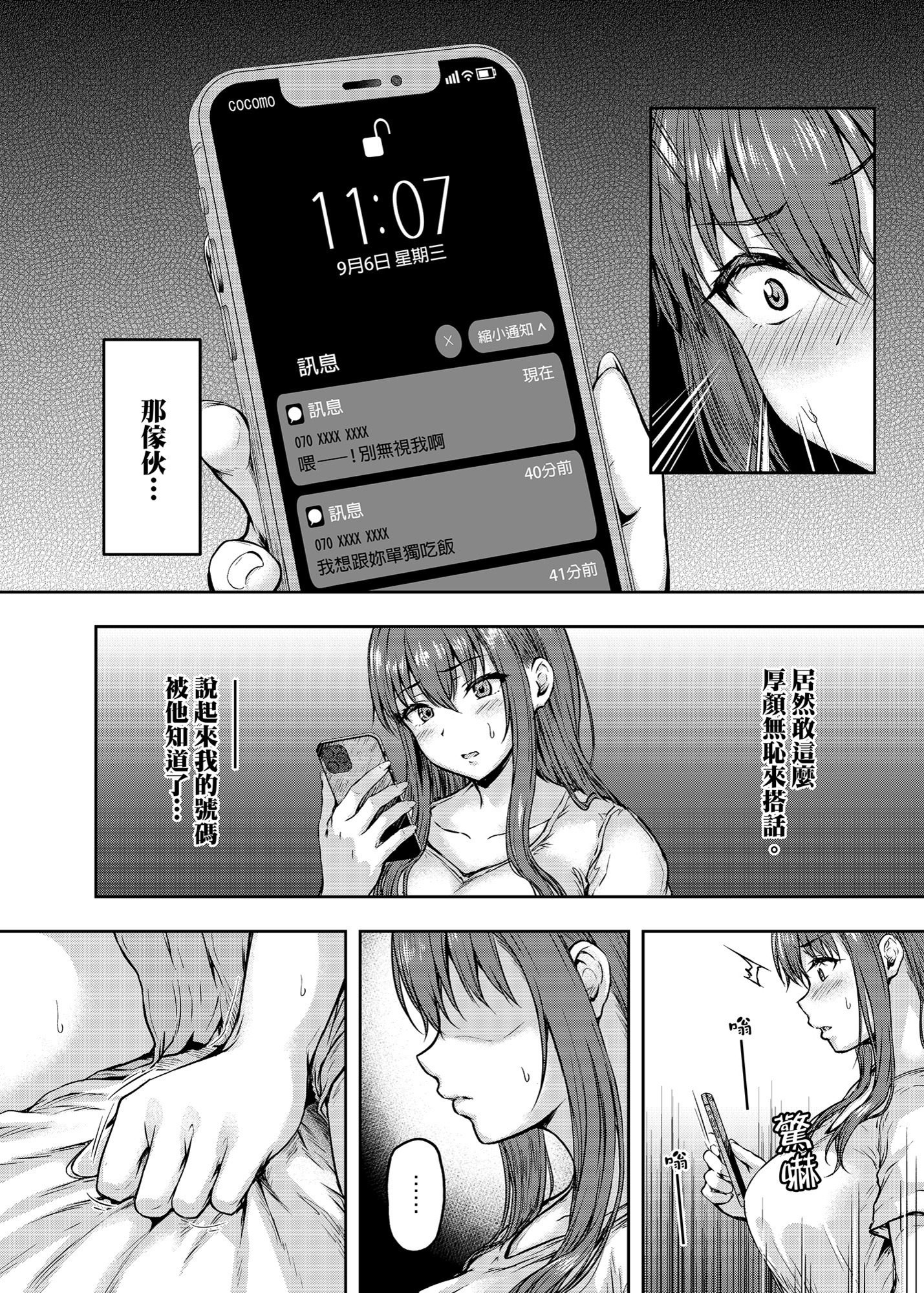 [さざれいと (大仲いと)] わたし…変えられちゃいました。 3 ―アラサーOLがヤリチン大学生達のチ○ポにドハマリするまで― [中国翻訳] [DL版]