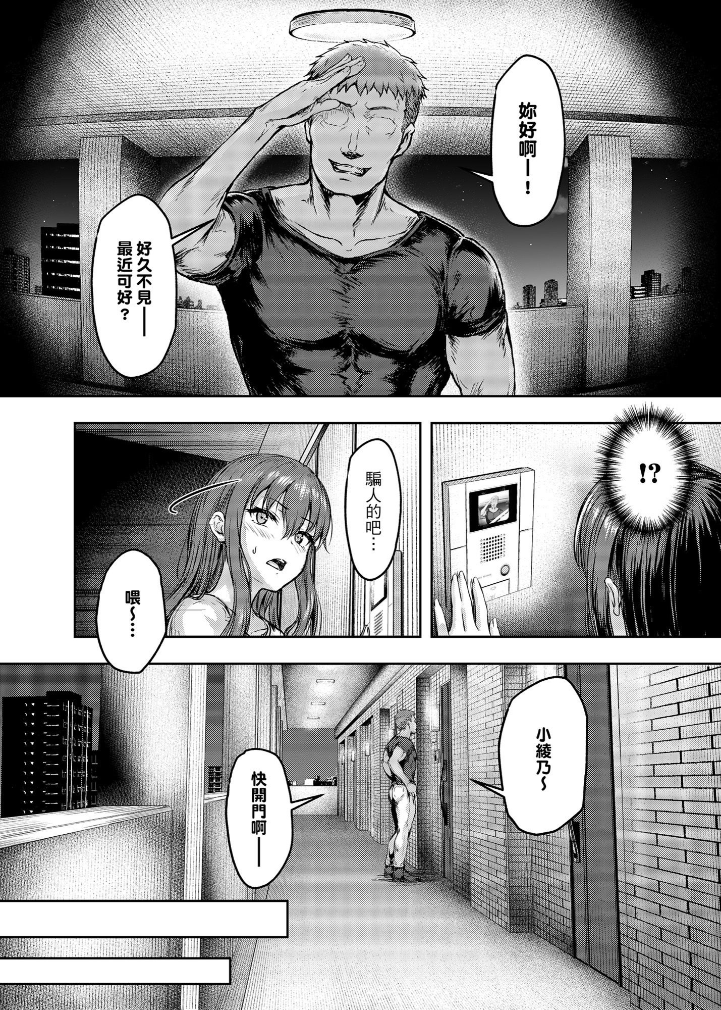 [さざれいと (大仲いと)] わたし…変えられちゃいました。 3 ―アラサーOLがヤリチン大学生達のチ○ポにドハマリするまで― [中国翻訳] [DL版]