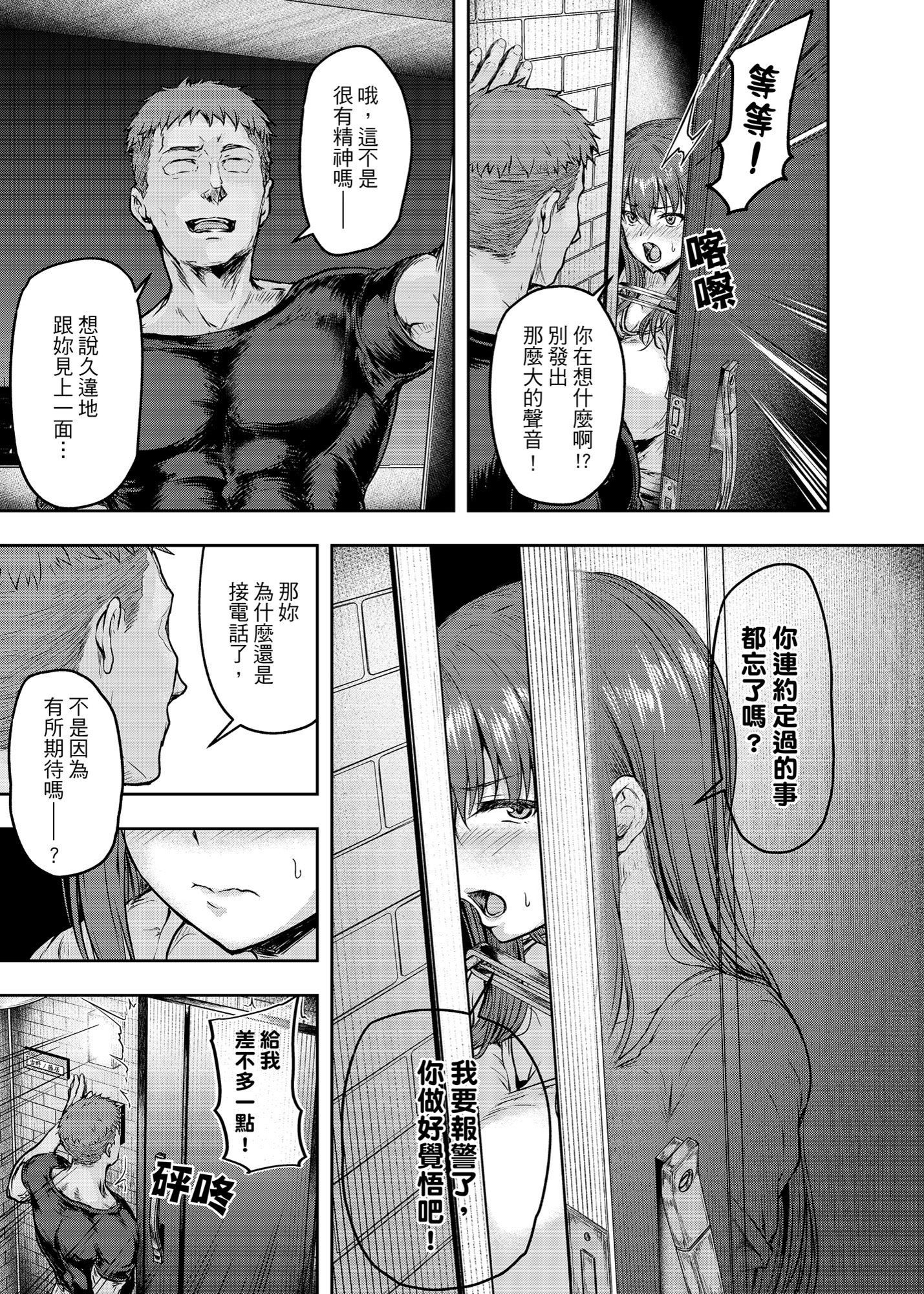 [さざれいと (大仲いと)] わたし…変えられちゃいました。 3 ―アラサーOLがヤリチン大学生達のチ○ポにドハマリするまで― [中国翻訳] [DL版]
