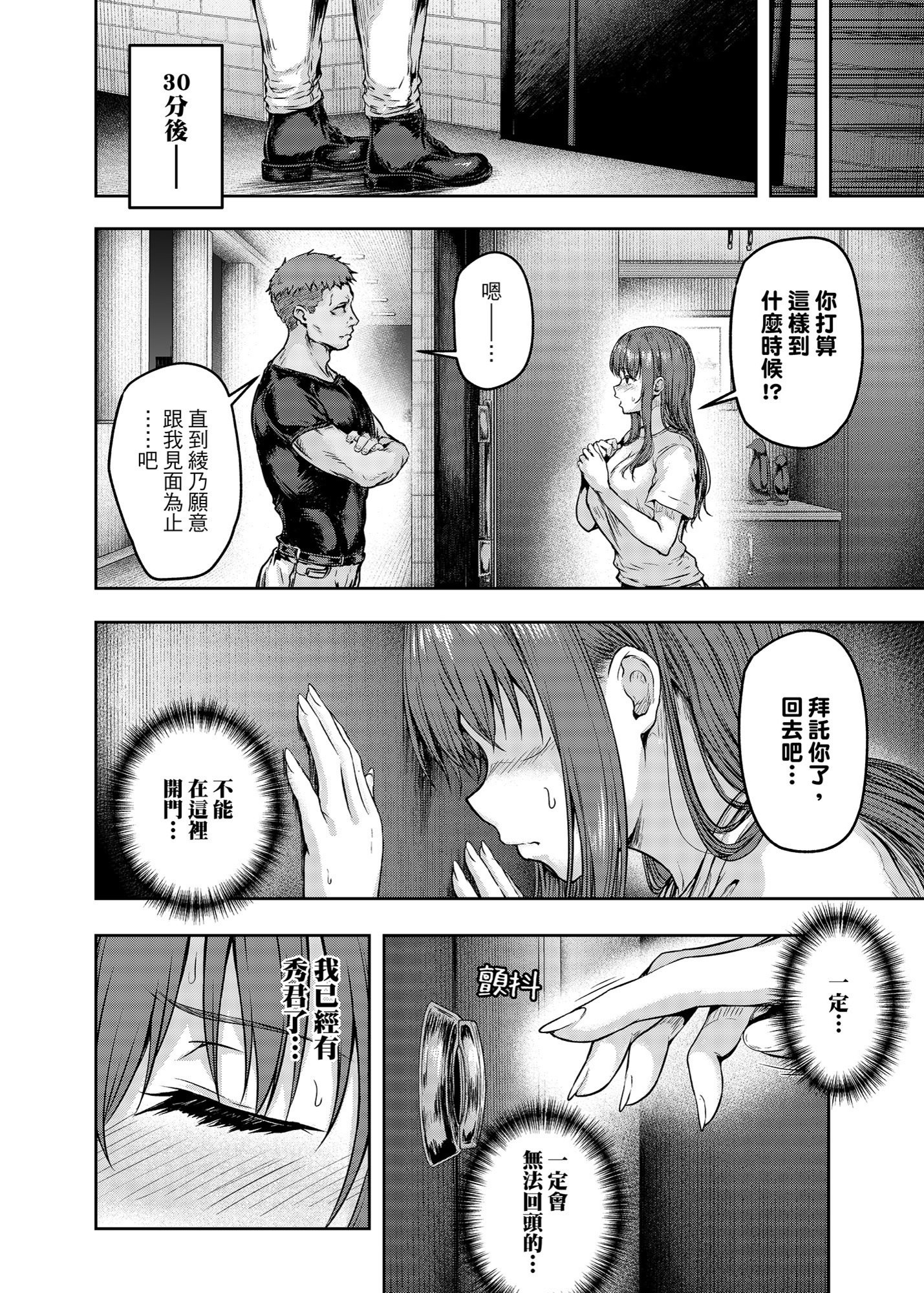 [さざれいと (大仲いと)] わたし…変えられちゃいました。 3 ―アラサーOLがヤリチン大学生達のチ○ポにドハマリするまで― [中国翻訳] [DL版]