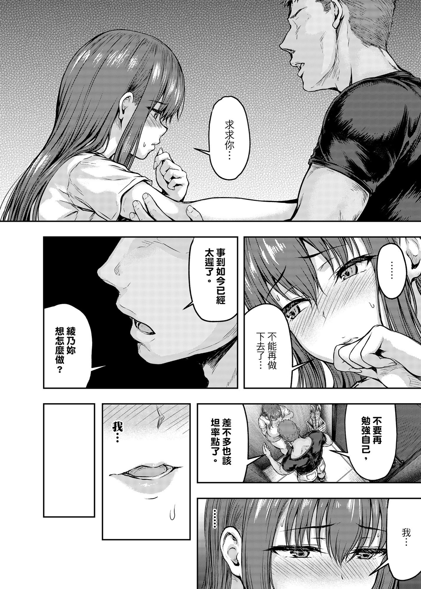 [さざれいと (大仲いと)] わたし…変えられちゃいました。 3 ―アラサーOLがヤリチン大学生達のチ○ポにドハマリするまで― [中国翻訳] [DL版]