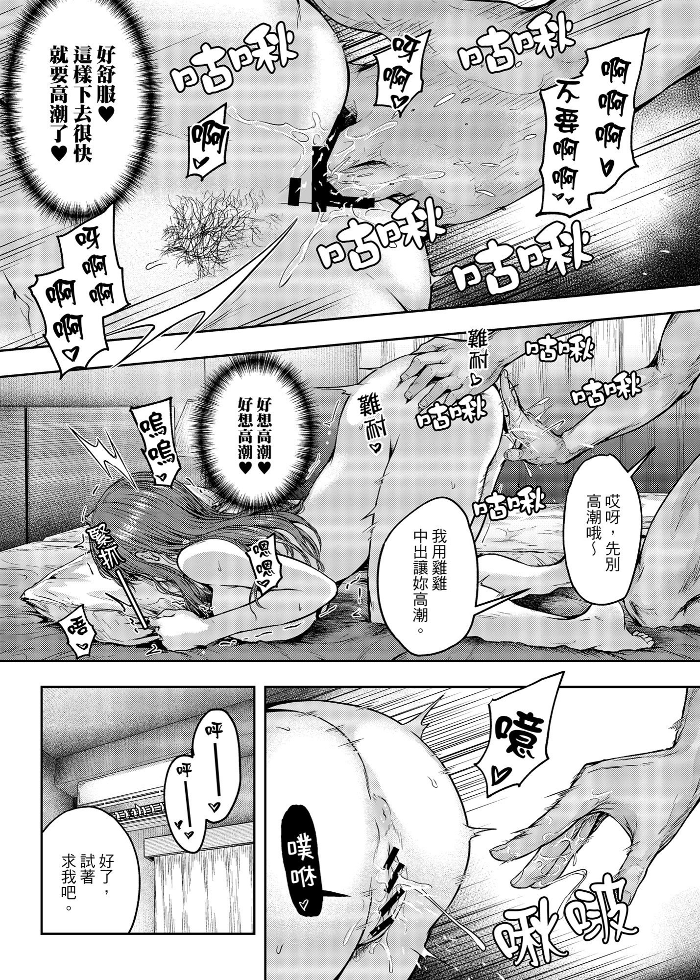 [さざれいと (大仲いと)] わたし…変えられちゃいました。 3 ―アラサーOLがヤリチン大学生達のチ○ポにドハマリするまで― [中国翻訳] [DL版]