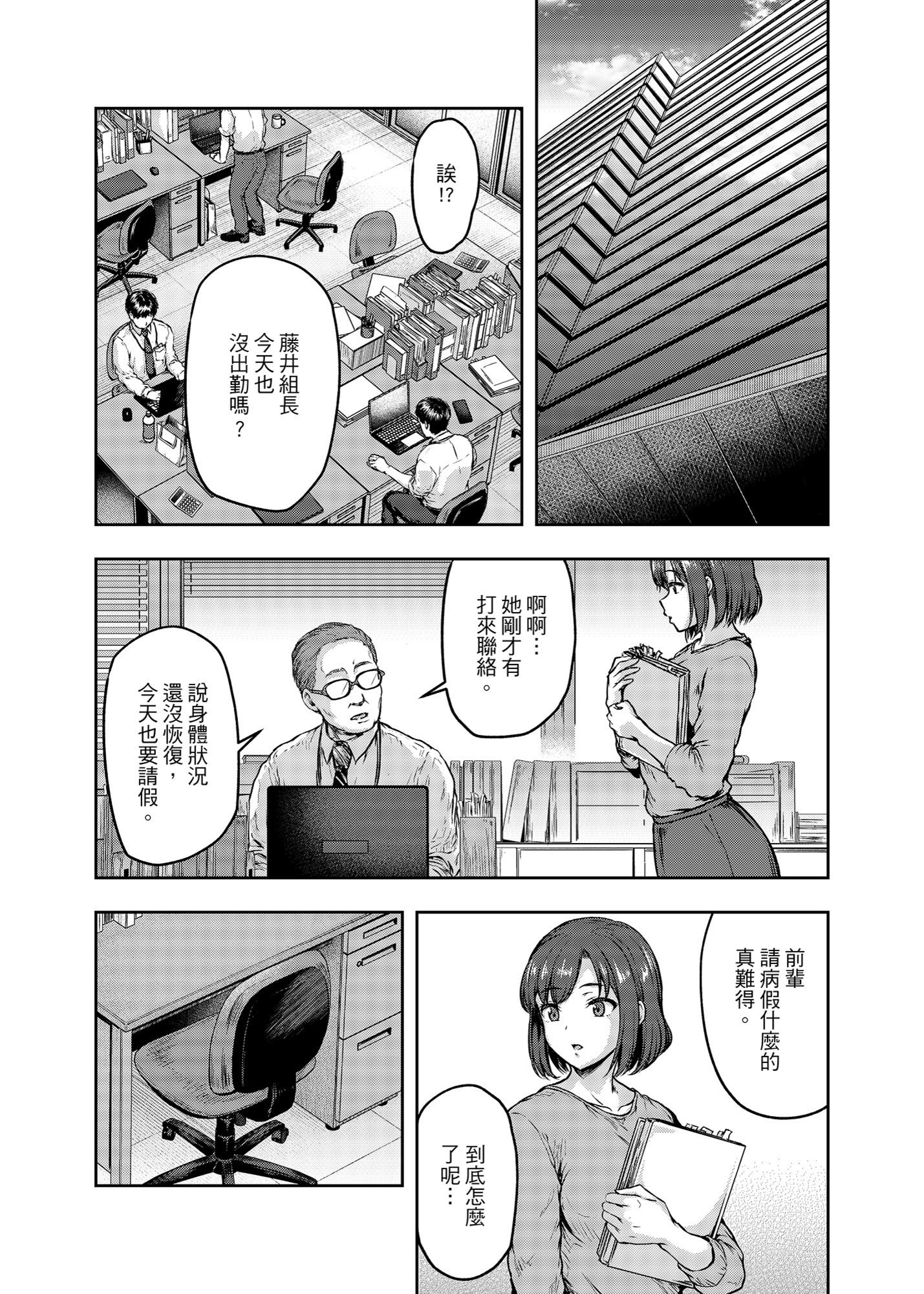 [さざれいと (大仲いと)] わたし…変えられちゃいました。 3 ―アラサーOLがヤリチン大学生達のチ○ポにドハマリするまで― [中国翻訳] [DL版]