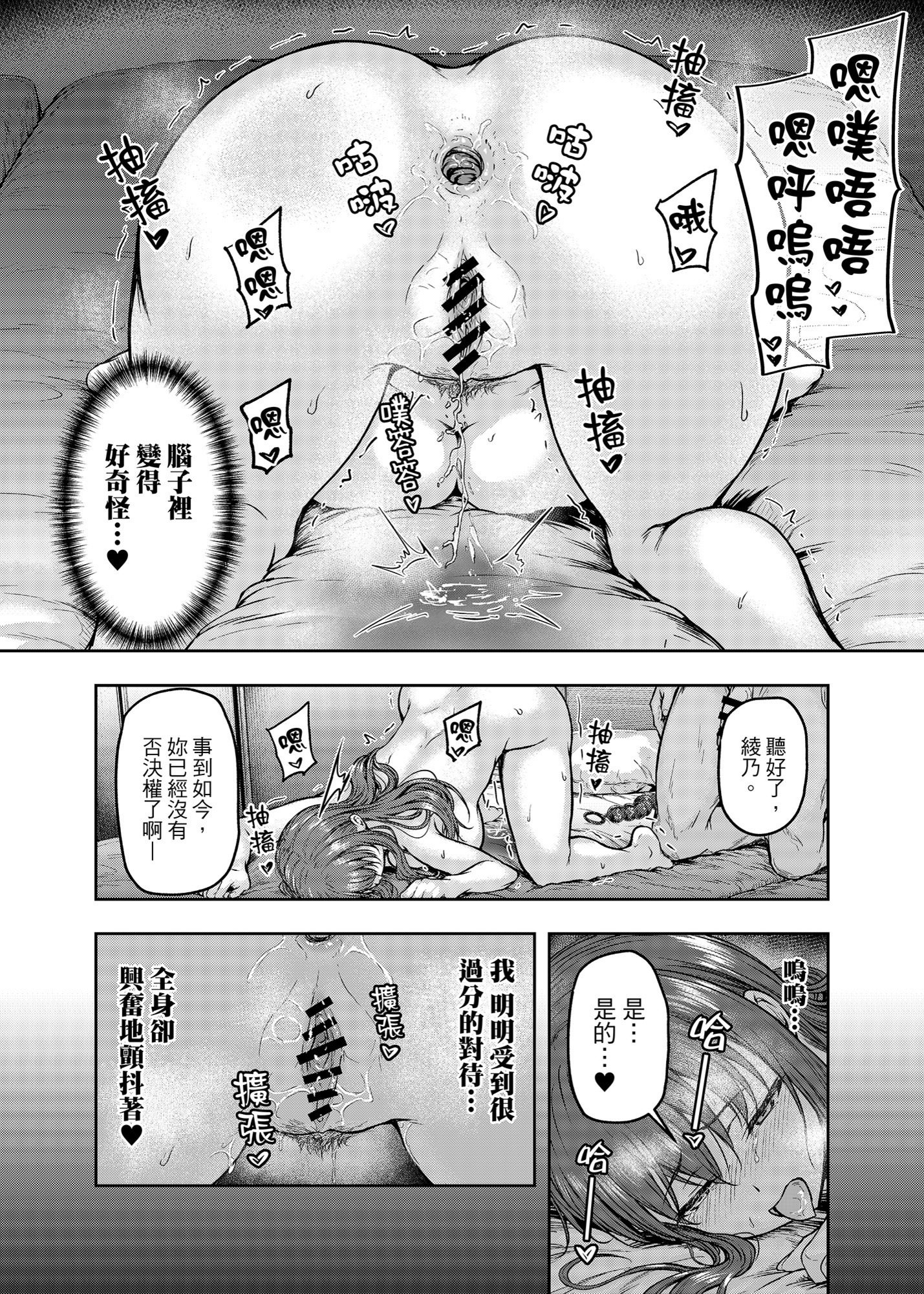 [さざれいと (大仲いと)] わたし…変えられちゃいました。 3 ―アラサーOLがヤリチン大学生達のチ○ポにドハマリするまで― [中国翻訳] [DL版]