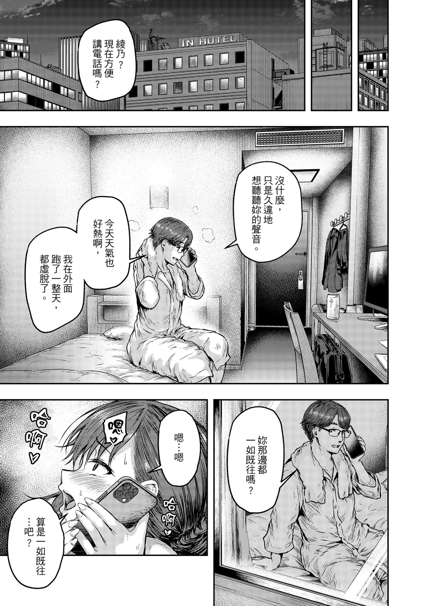 [さざれいと (大仲いと)] わたし…変えられちゃいました。 3 ―アラサーOLがヤリチン大学生達のチ○ポにドハマリするまで― [中国翻訳] [DL版]