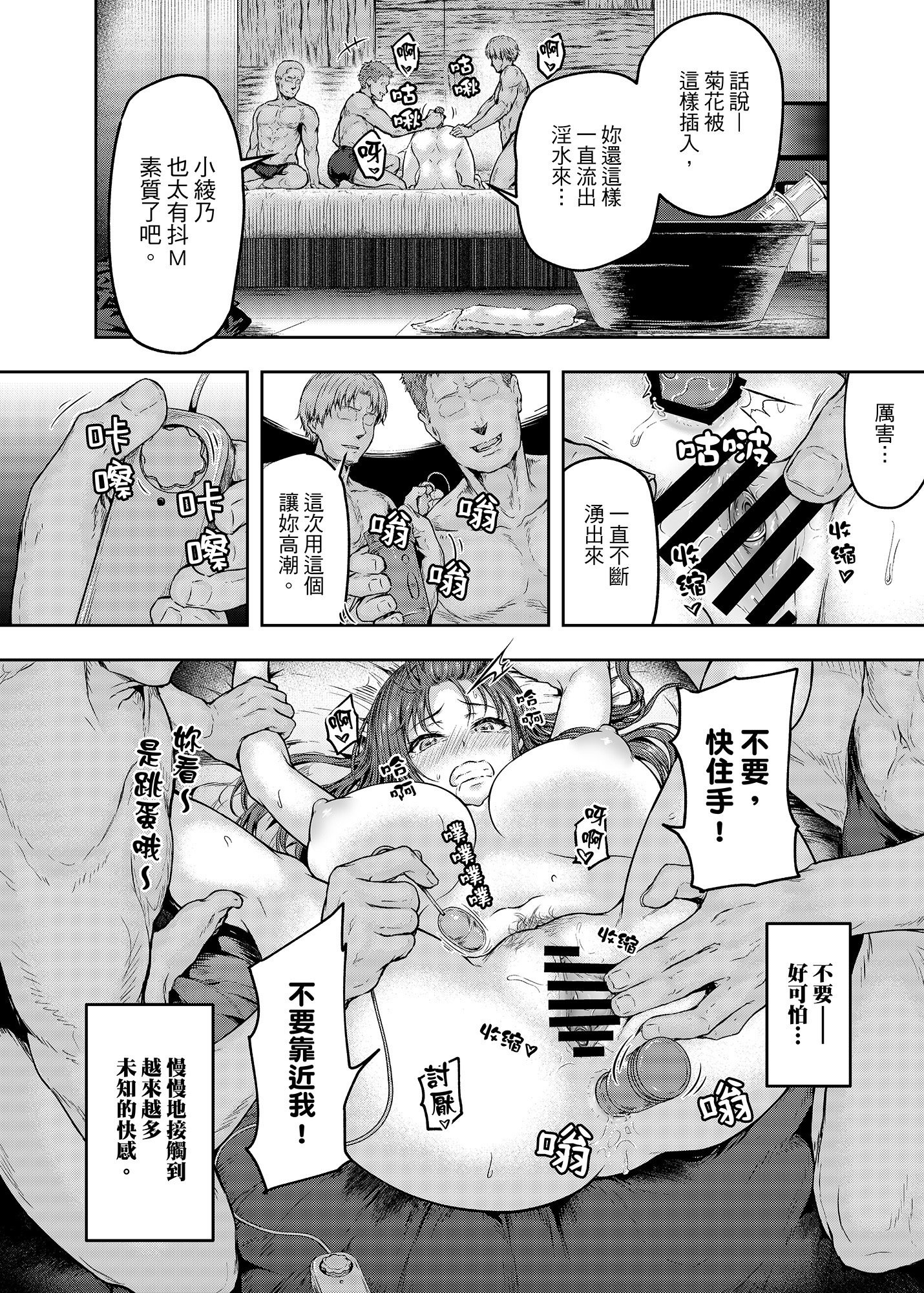 [さざれいと (大仲いと)] わたし…変えられちゃいました。 2―アラサーOLがヤリチン大学生達のチ○ポにドハマリするまで― [中国翻訳] [DL版]