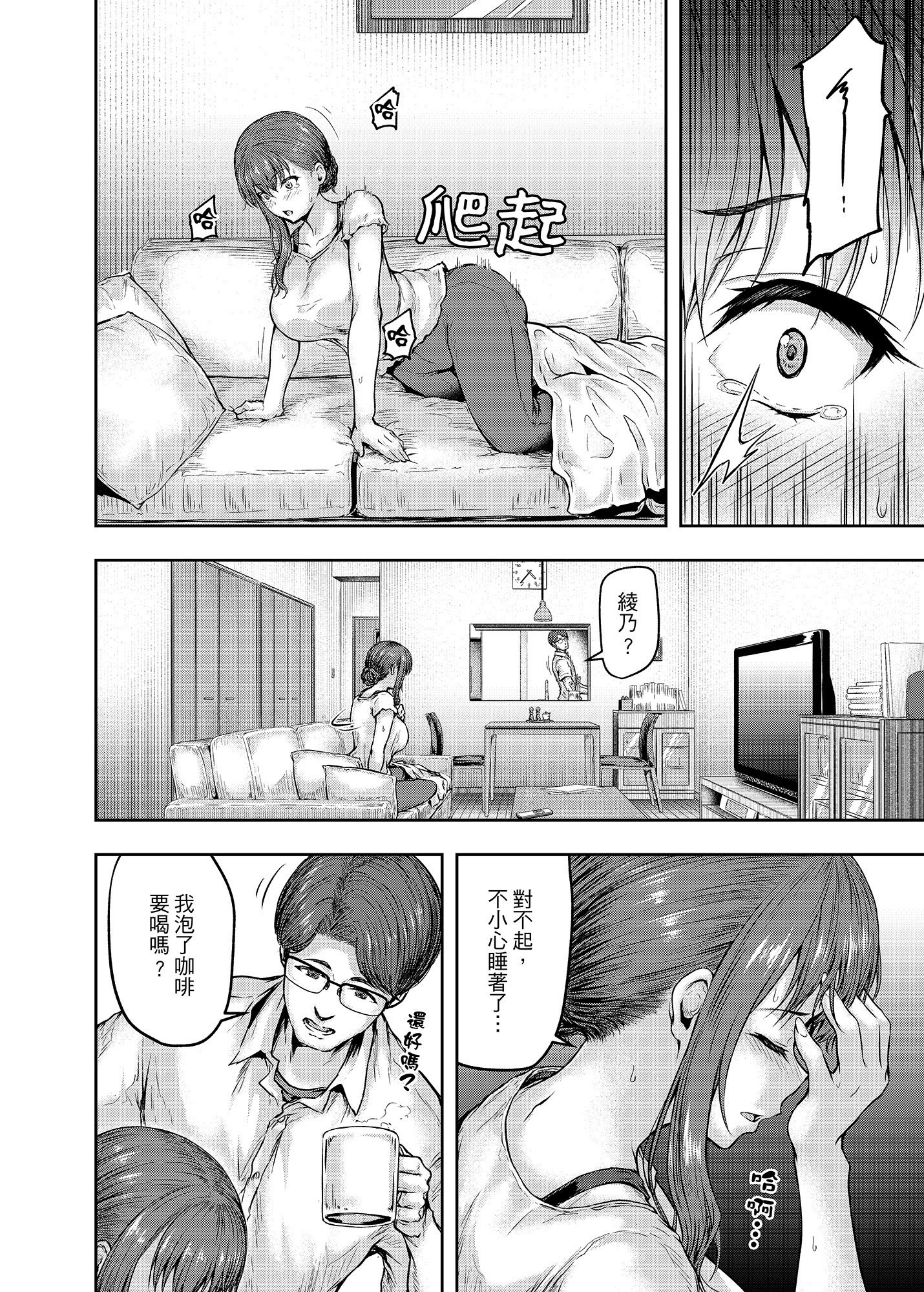 [さざれいと (大仲いと)] わたし…変えられちゃいました。 2―アラサーOLがヤリチン大学生達のチ○ポにドハマリするまで― [中国翻訳] [DL版]