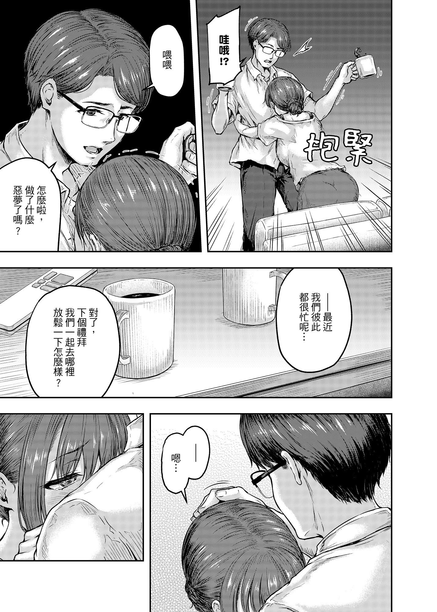 [さざれいと (大仲いと)] わたし…変えられちゃいました。 2―アラサーOLがヤリチン大学生達のチ○ポにドハマリするまで― [中国翻訳] [DL版]