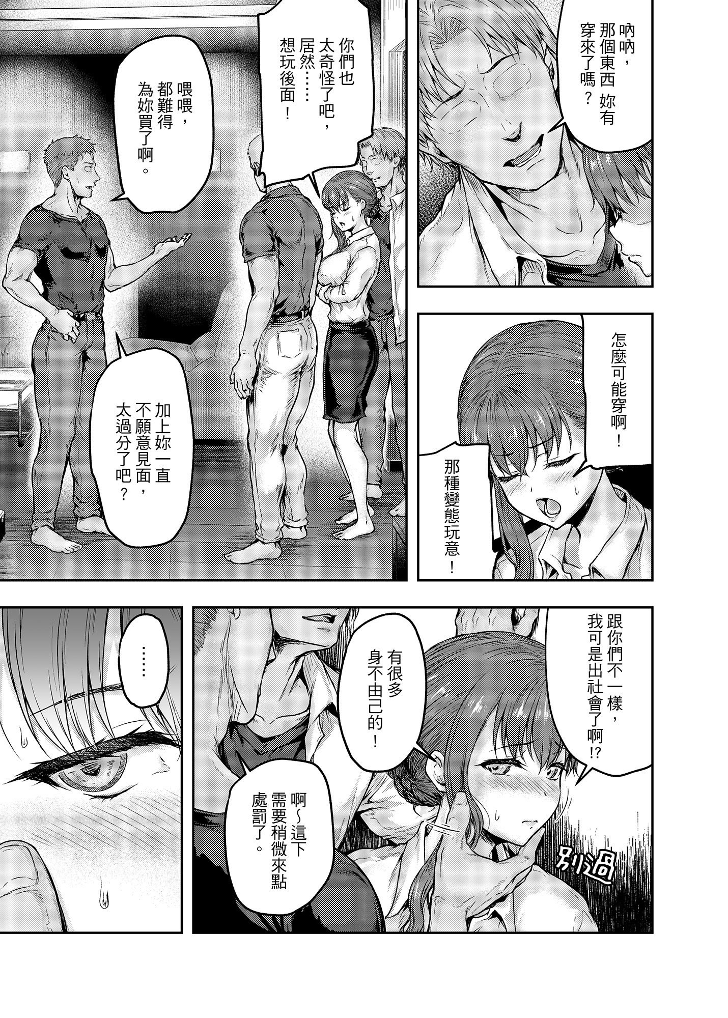 [さざれいと (大仲いと)] わたし…変えられちゃいました。 2―アラサーOLがヤリチン大学生達のチ○ポにドハマリするまで― [中国翻訳] [DL版]