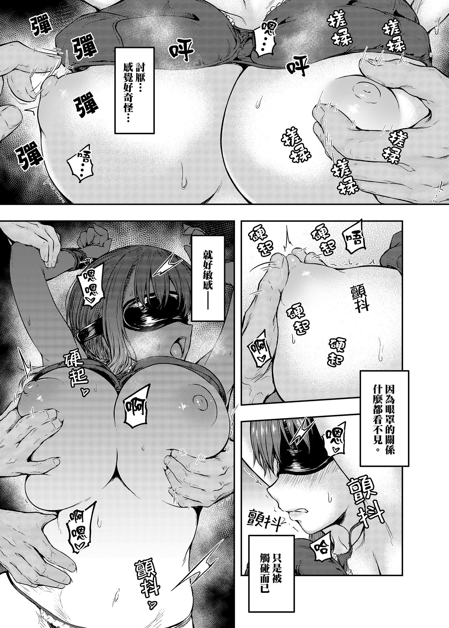 [さざれいと (大仲いと)] わたし…変えられちゃいました。 2―アラサーOLがヤリチン大学生達のチ○ポにドハマリするまで― [中国翻訳] [DL版]