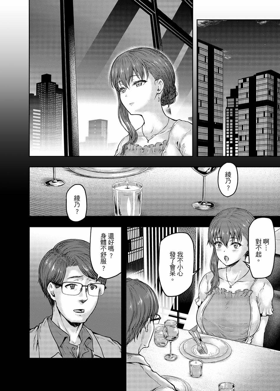 [さざれいと (大仲いと)] わたし…変えられちゃいました。 2―アラサーOLがヤリチン大学生達のチ○ポにドハマリするまで― [中国翻訳] [DL版]