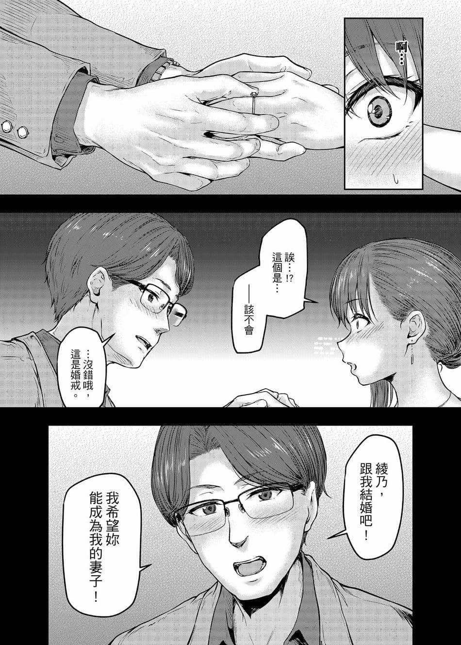 [さざれいと (大仲いと)] わたし…変えられちゃいました。 2―アラサーOLがヤリチン大学生達のチ○ポにドハマリするまで― [中国翻訳] [DL版]