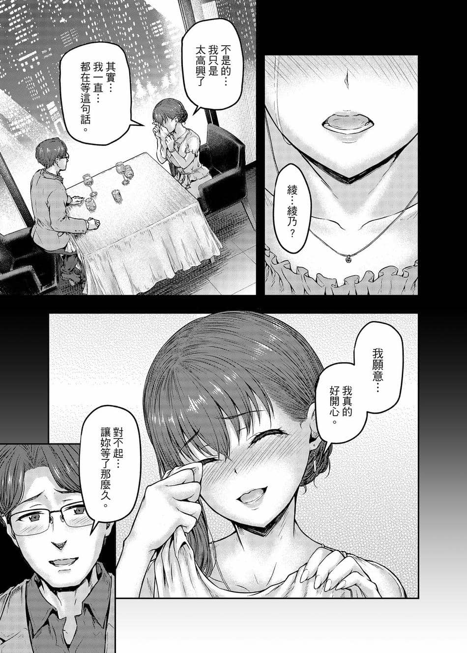 [さざれいと (大仲いと)] わたし…変えられちゃいました。 2―アラサーOLがヤリチン大学生達のチ○ポにドハマリするまで― [中国翻訳] [DL版]