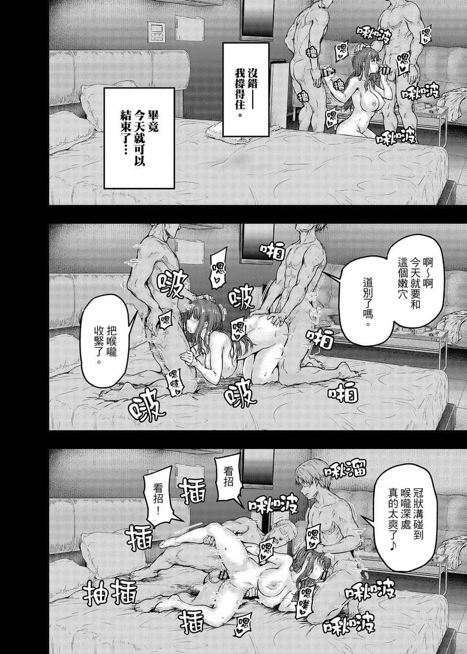 [さざれいと (大仲いと)] わたし…変えられちゃいました。 2―アラサーOLがヤリチン大学生達のチ○ポにドハマリするまで― [中国翻訳] [DL版]