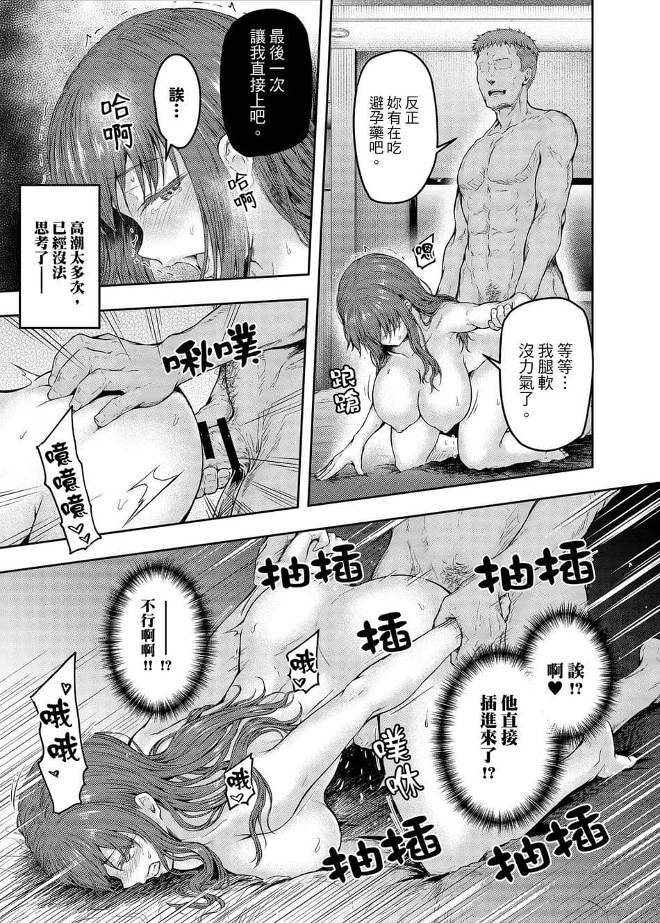 [さざれいと (大仲いと)] わたし…変えられちゃいました。 2―アラサーOLがヤリチン大学生達のチ○ポにドハマリするまで― [中国翻訳] [DL版]