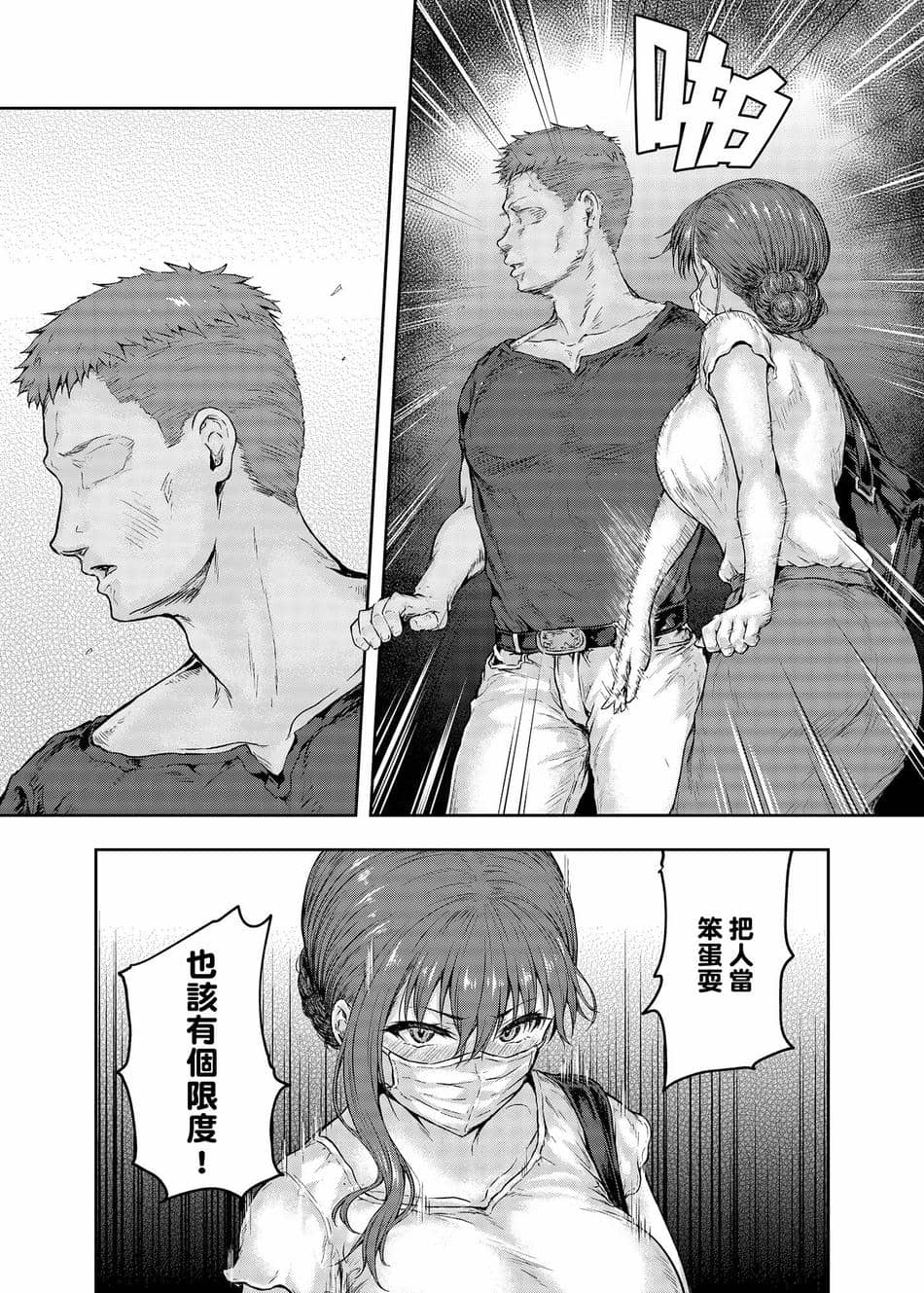 [さざれいと (大仲いと)] わたし…変えられちゃいました。 2―アラサーOLがヤリチン大学生達のチ○ポにドハマリするまで― [中国翻訳] [DL版]