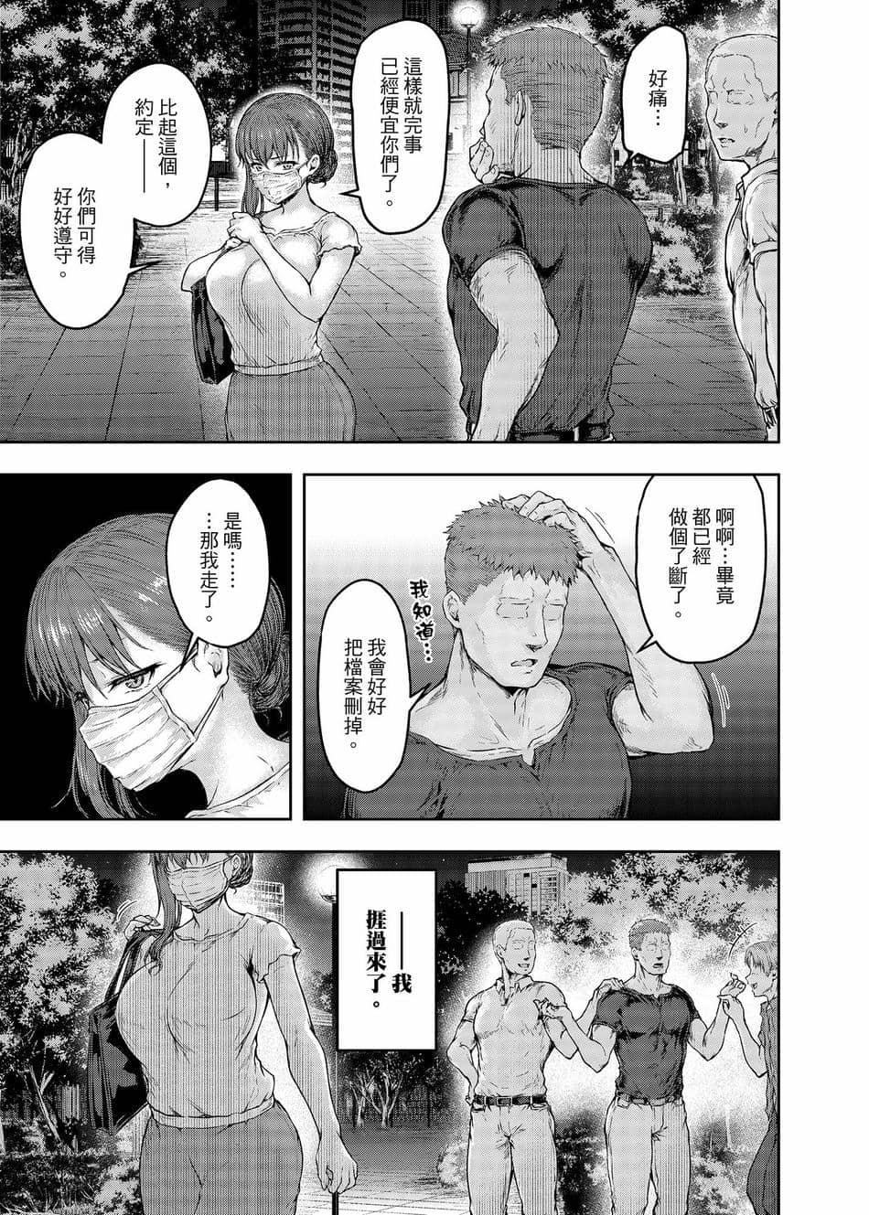 [さざれいと (大仲いと)] わたし…変えられちゃいました。 2―アラサーOLがヤリチン大学生達のチ○ポにドハマリするまで― [中国翻訳] [DL版]