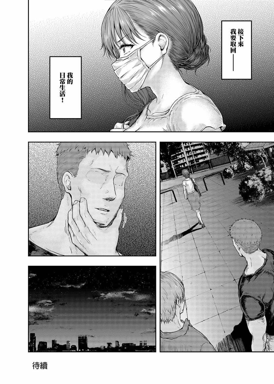 [さざれいと (大仲いと)] わたし…変えられちゃいました。 2―アラサーOLがヤリチン大学生達のチ○ポにドハマリするまで― [中国翻訳] [DL版]