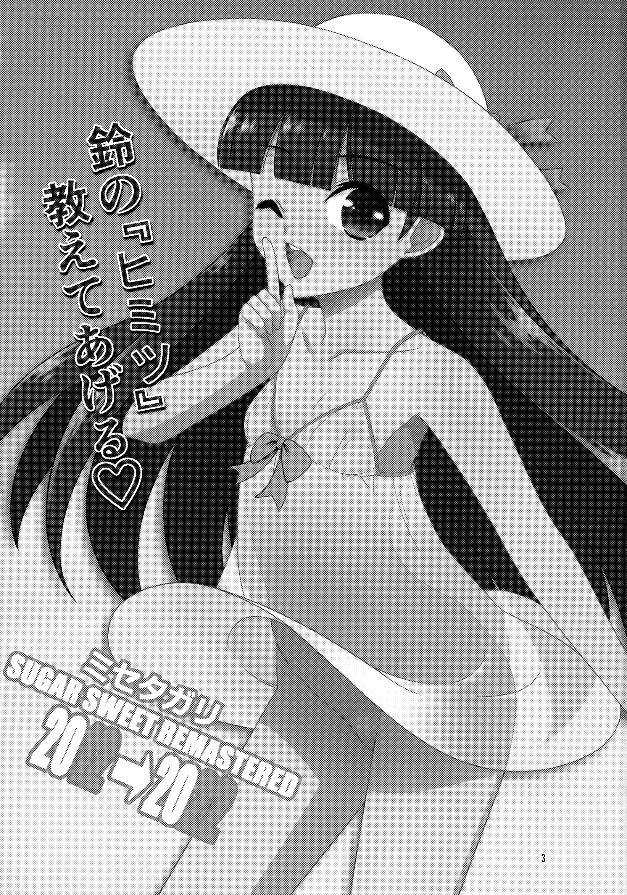 [こうや堂 (みずきえいむ)] ミセタガリ SUGAR SWEET REMASTERED [中国翻訳]