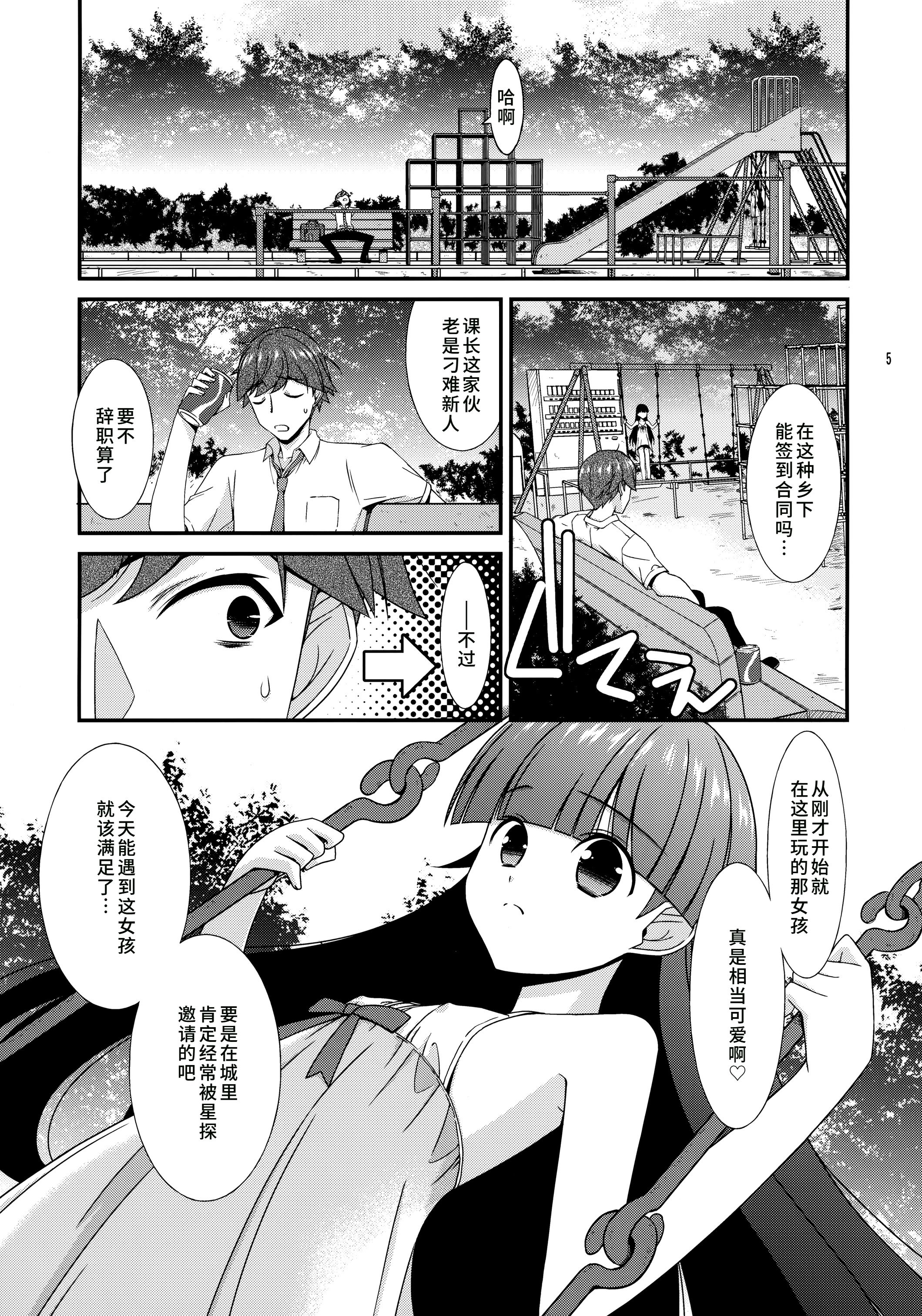 [こうや堂 (みずきえいむ)] ミセタガリ SUGAR SWEET REMASTERED [中国翻訳]