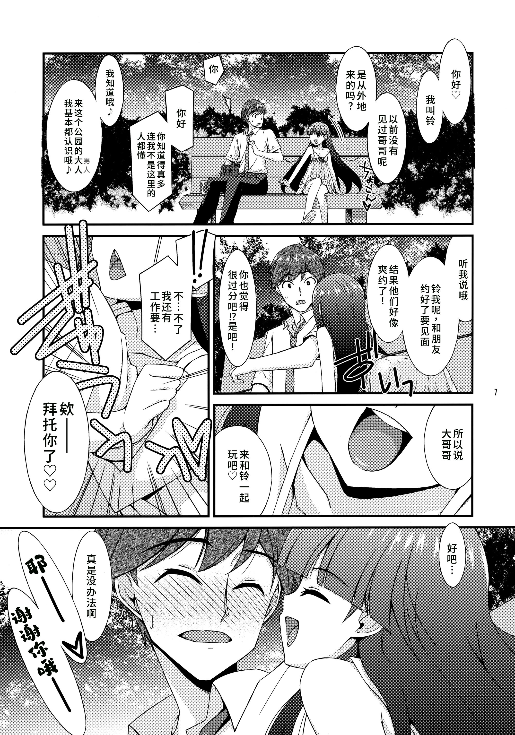 [こうや堂 (みずきえいむ)] ミセタガリ SUGAR SWEET REMASTERED [中国翻訳]