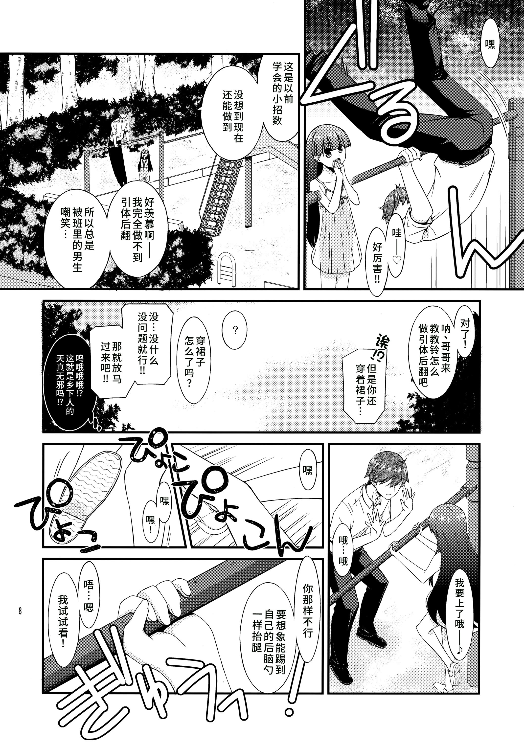[こうや堂 (みずきえいむ)] ミセタガリ SUGAR SWEET REMASTERED [中国翻訳]