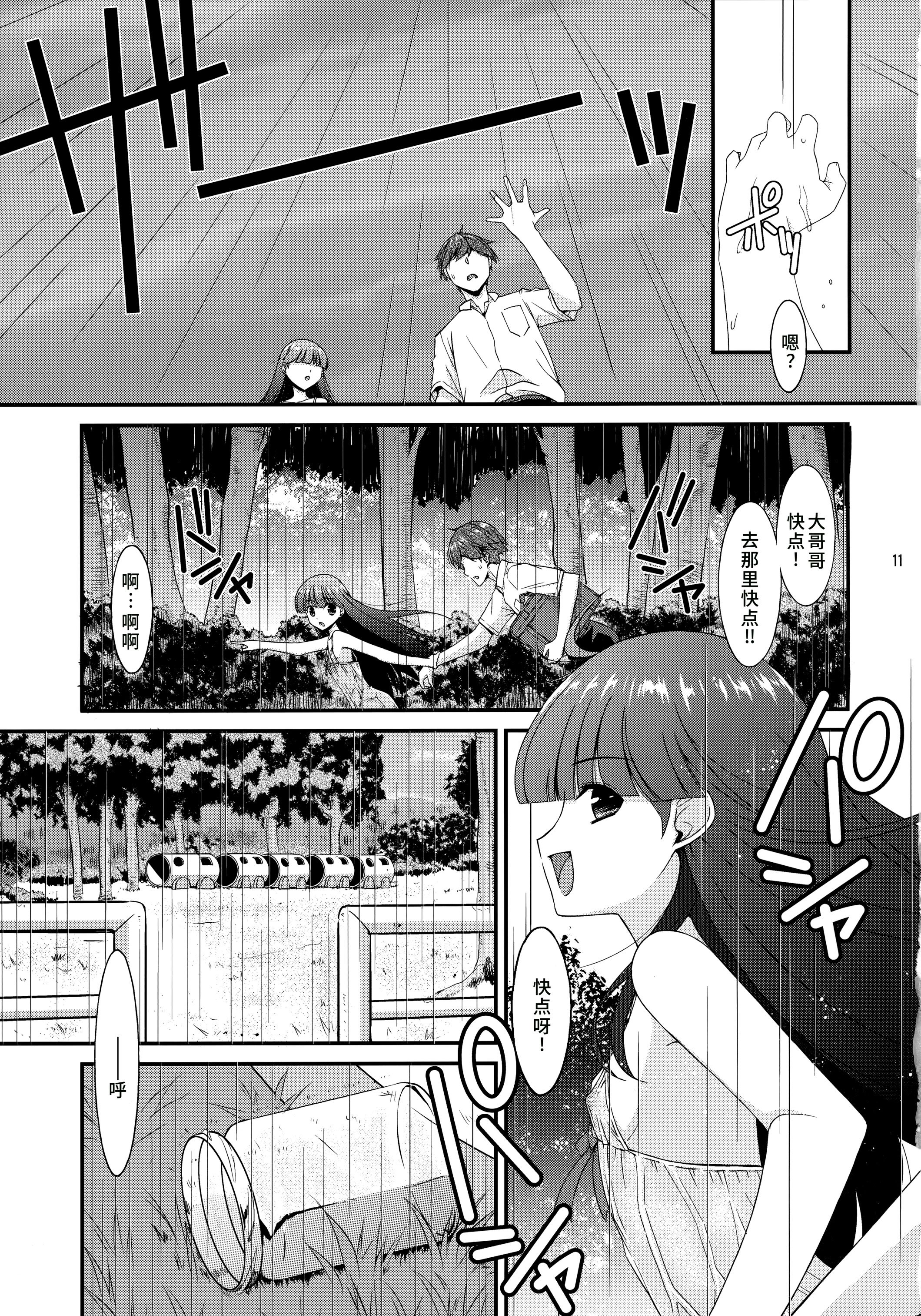 [こうや堂 (みずきえいむ)] ミセタガリ SUGAR SWEET REMASTERED [中国翻訳]