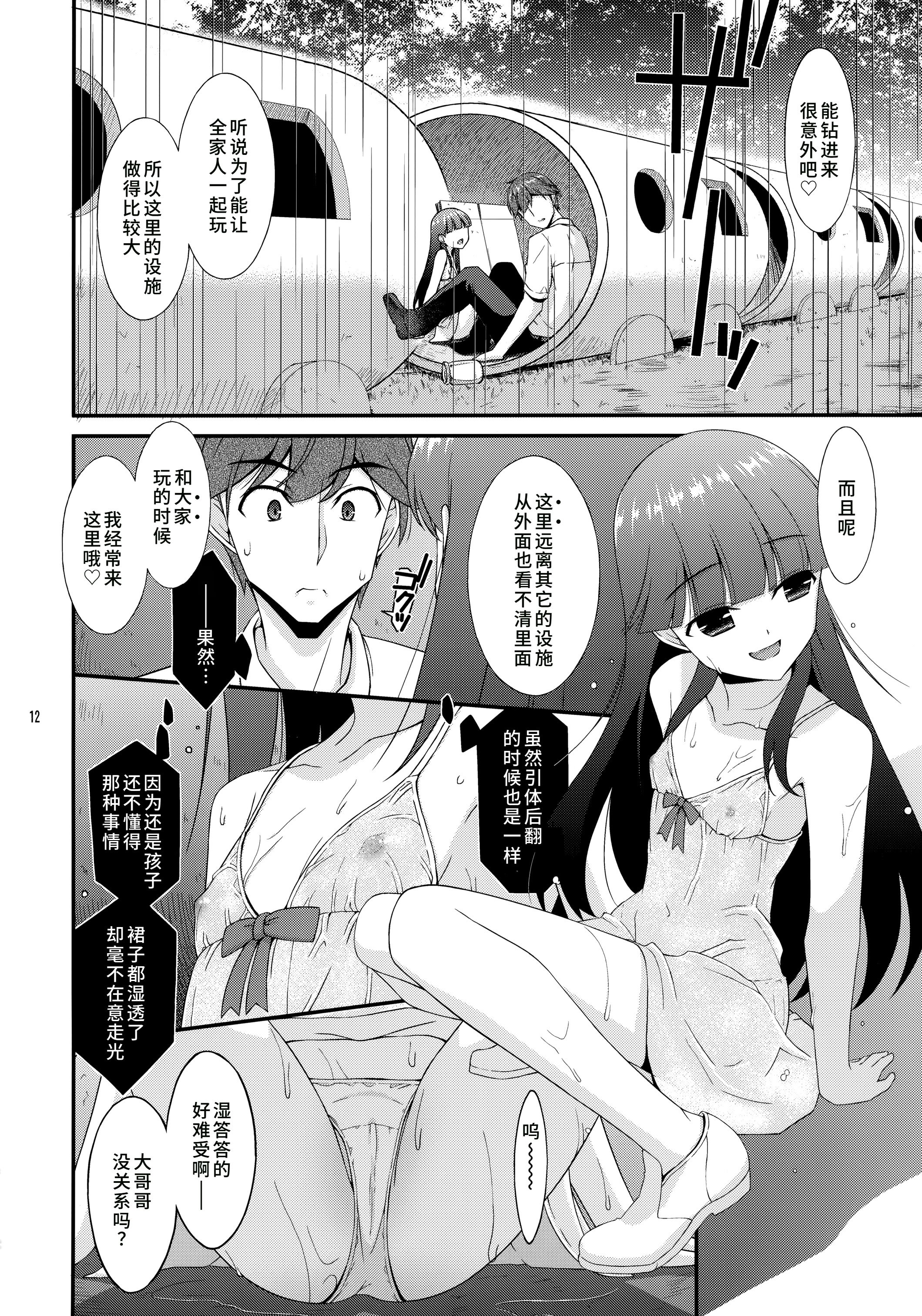 [こうや堂 (みずきえいむ)] ミセタガリ SUGAR SWEET REMASTERED [中国翻訳]