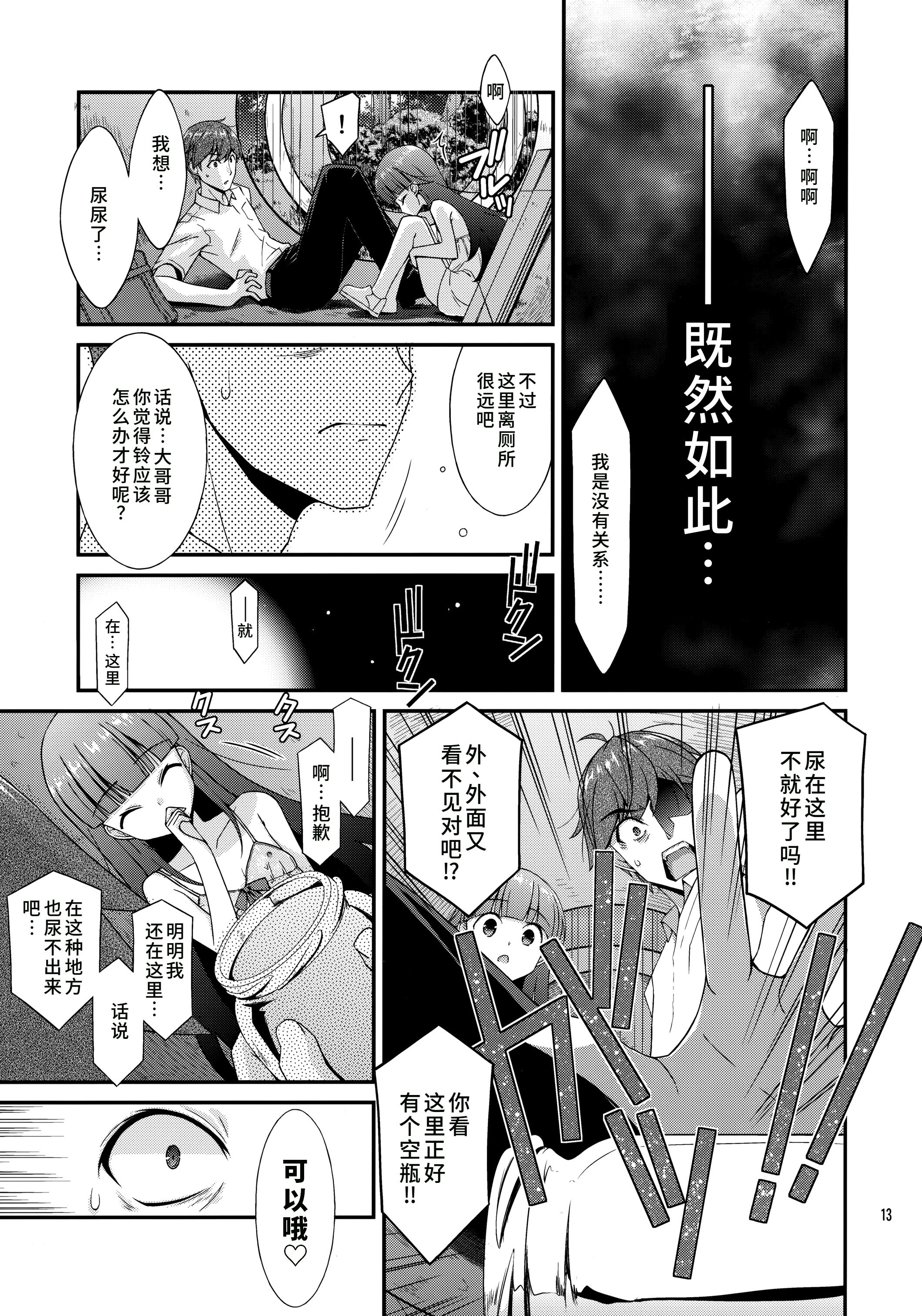 [こうや堂 (みずきえいむ)] ミセタガリ SUGAR SWEET REMASTERED [中国翻訳]