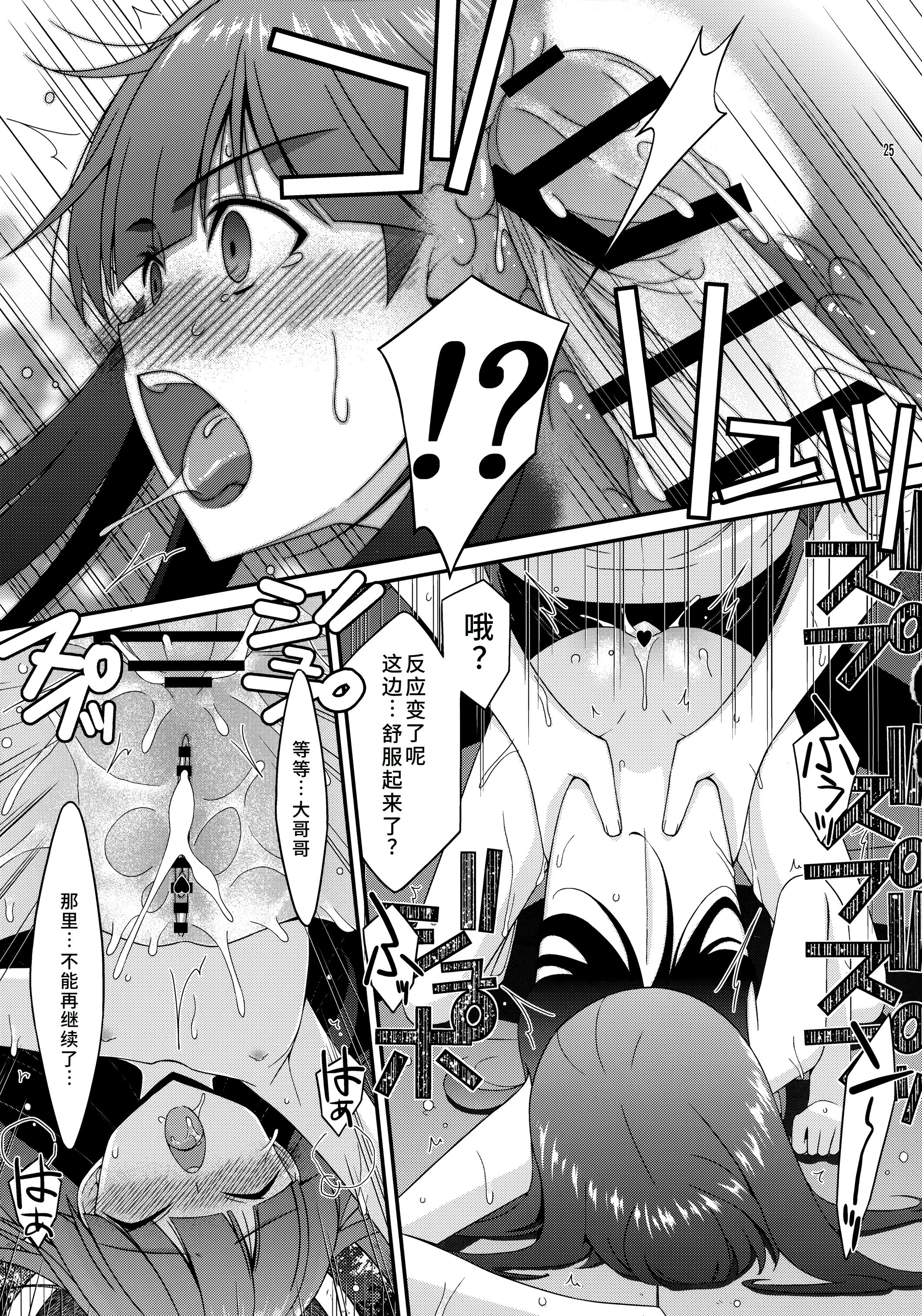 [こうや堂 (みずきえいむ)] ミセタガリ SUGAR SWEET REMASTERED [中国翻訳]