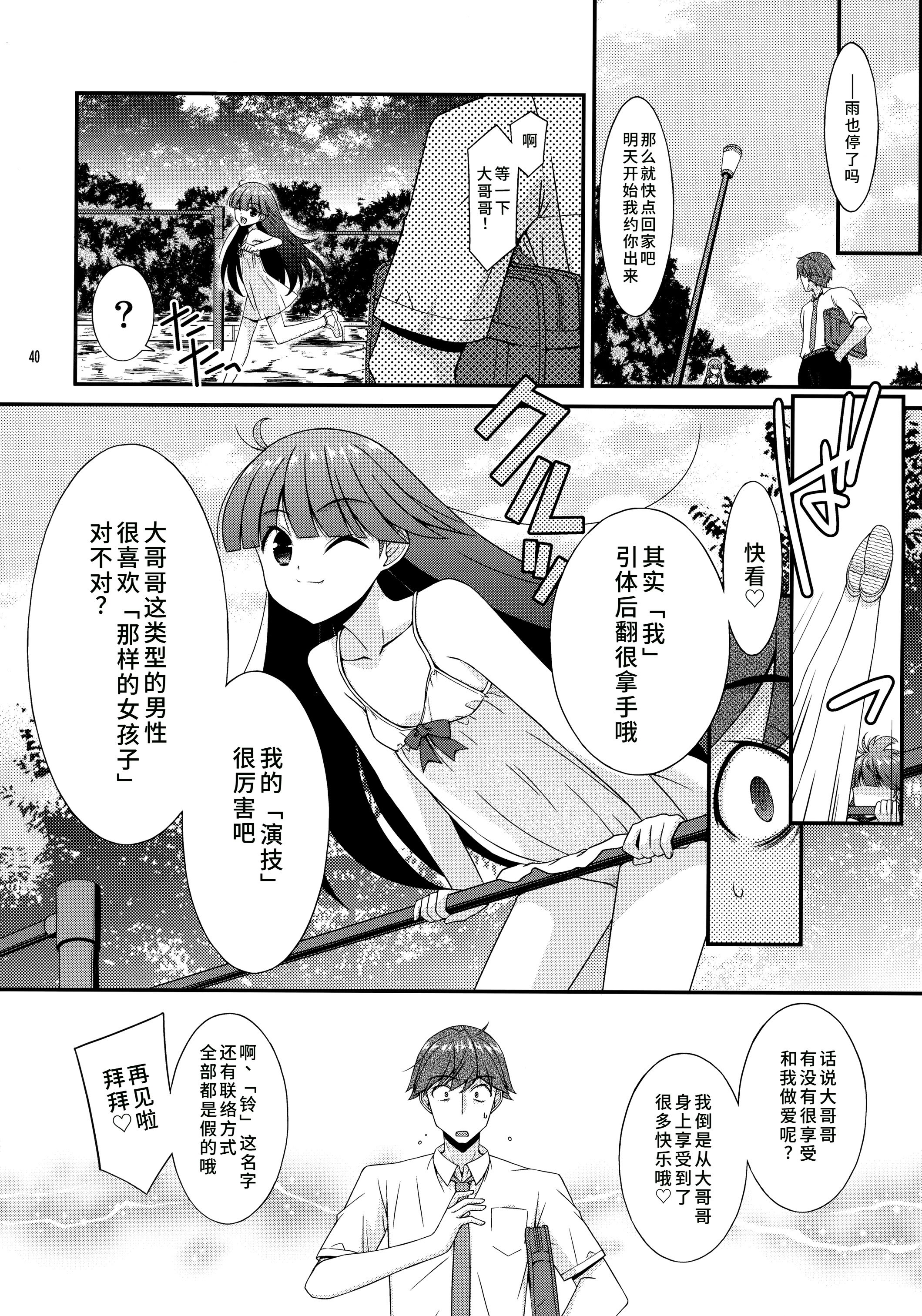 [こうや堂 (みずきえいむ)] ミセタガリ SUGAR SWEET REMASTERED [中国翻訳]