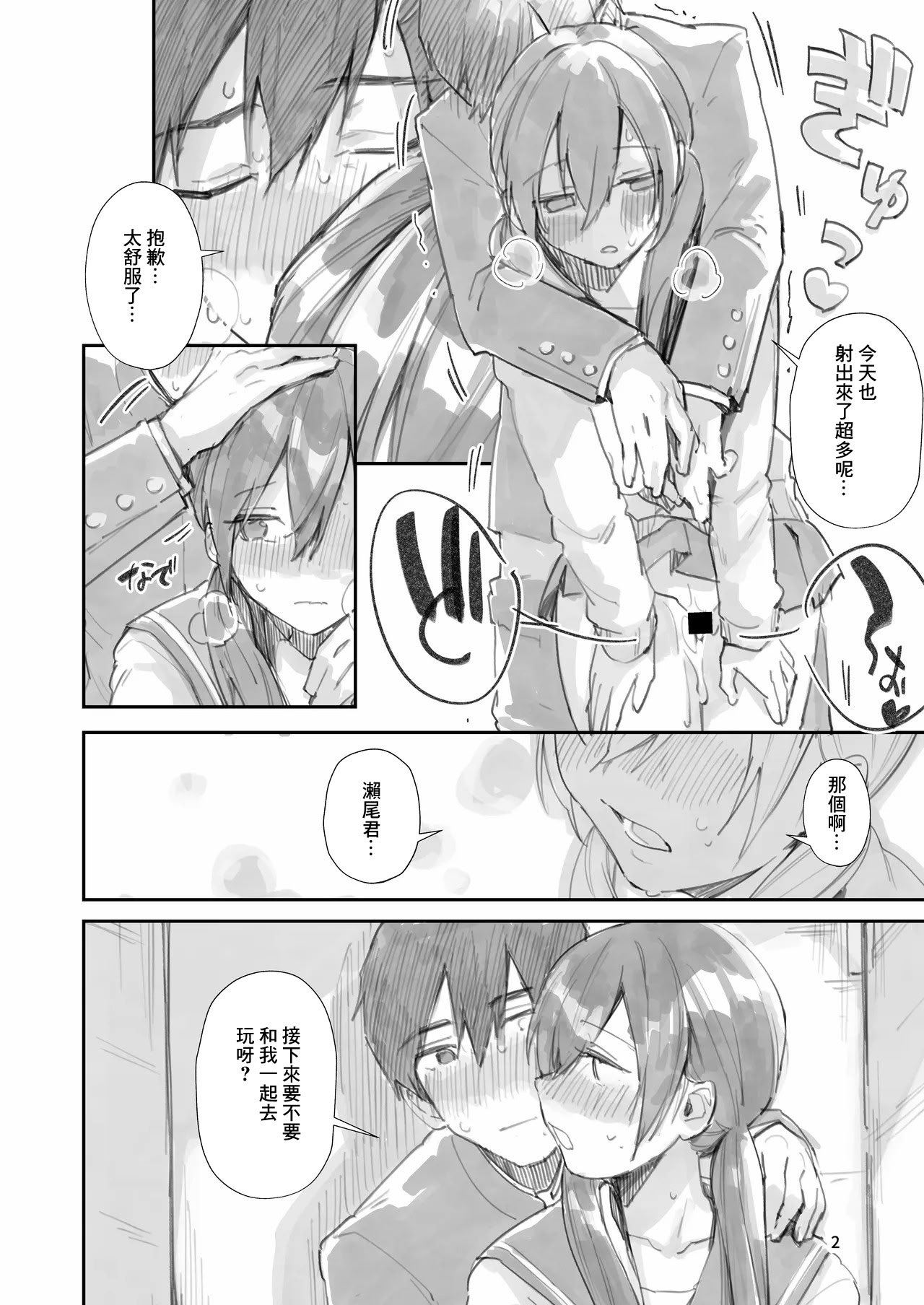 [うみのさち (水平線)] サセ男の瀬尾くん〜もしも…なしおりちゃんエンド〜 [中国翻訳] [DL版]