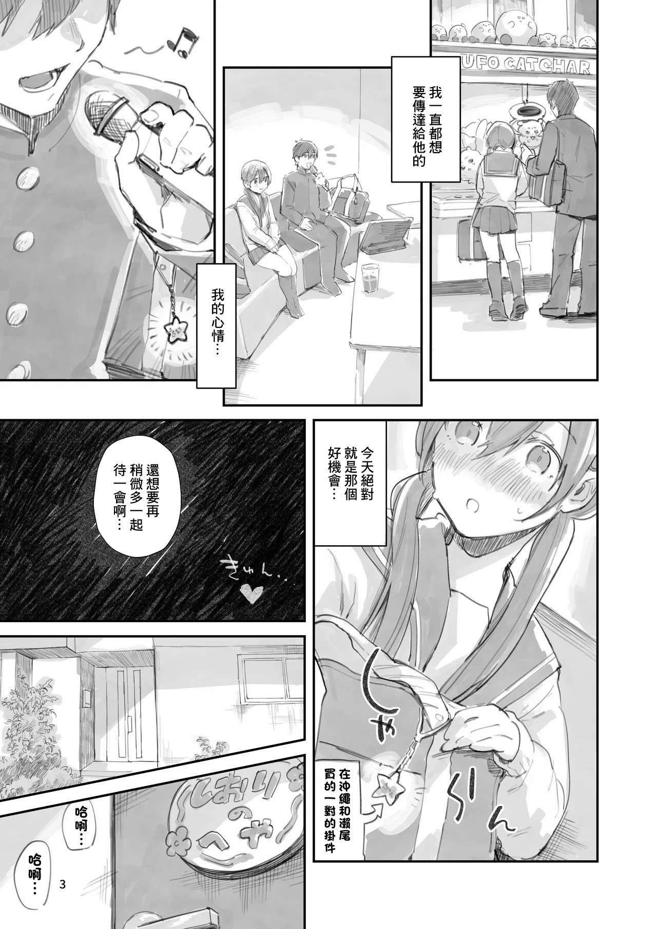 [うみのさち (水平線)] サセ男の瀬尾くん〜もしも…なしおりちゃんエンド〜 [中国翻訳] [DL版]