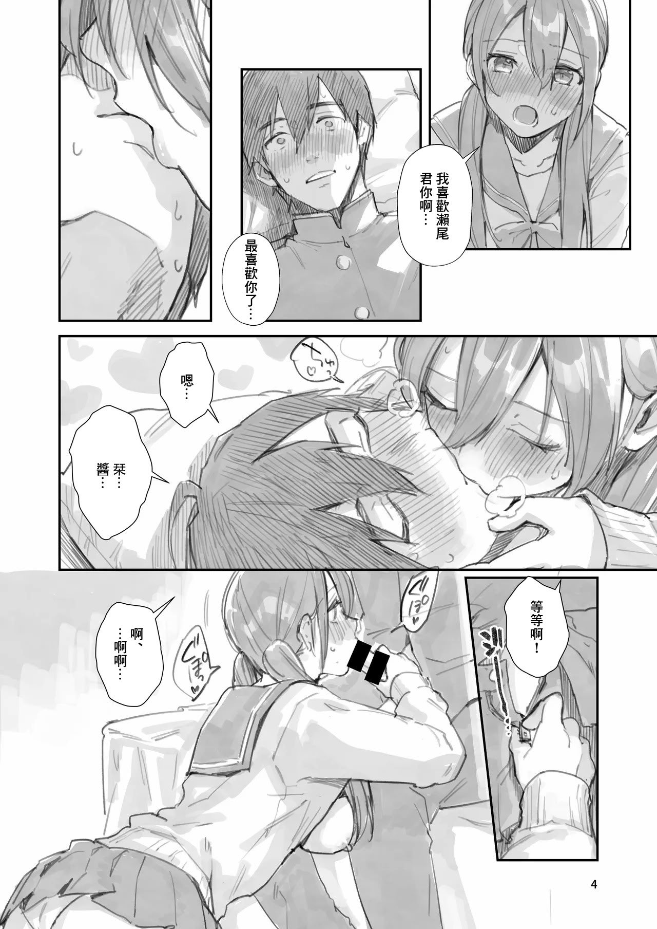 [うみのさち (水平線)] サセ男の瀬尾くん〜もしも…なしおりちゃんエンド〜 [中国翻訳] [DL版]