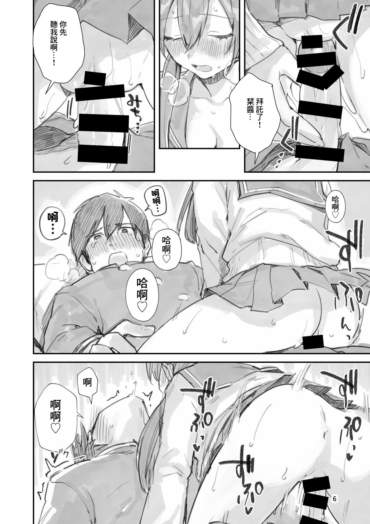 [うみのさち (水平線)] サセ男の瀬尾くん〜もしも…なしおりちゃんエンド〜 [中国翻訳] [DL版]