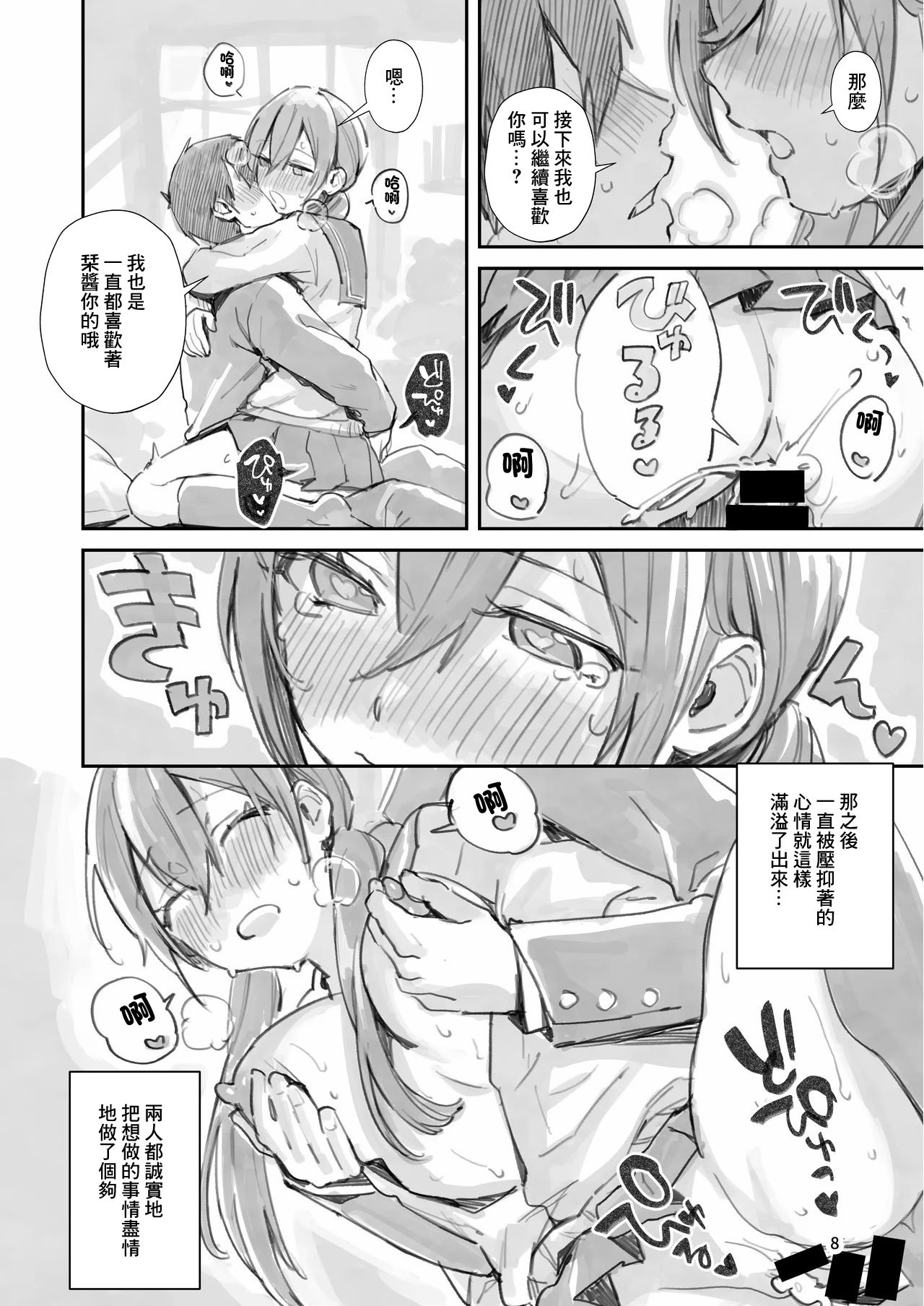 [うみのさち (水平線)] サセ男の瀬尾くん〜もしも…なしおりちゃんエンド〜 [中国翻訳] [DL版]