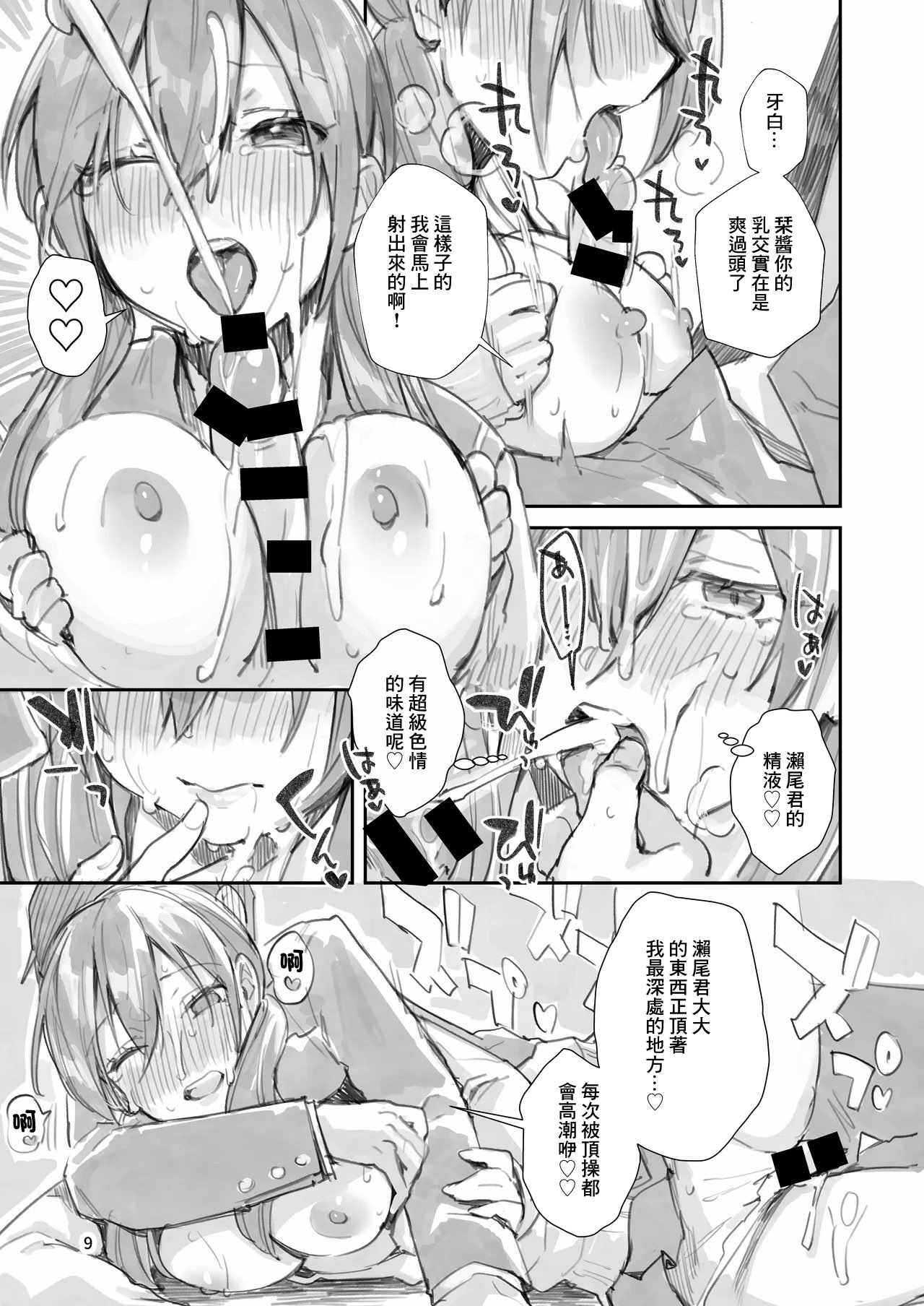 [うみのさち (水平線)] サセ男の瀬尾くん〜もしも…なしおりちゃんエンド〜 [中国翻訳] [DL版]